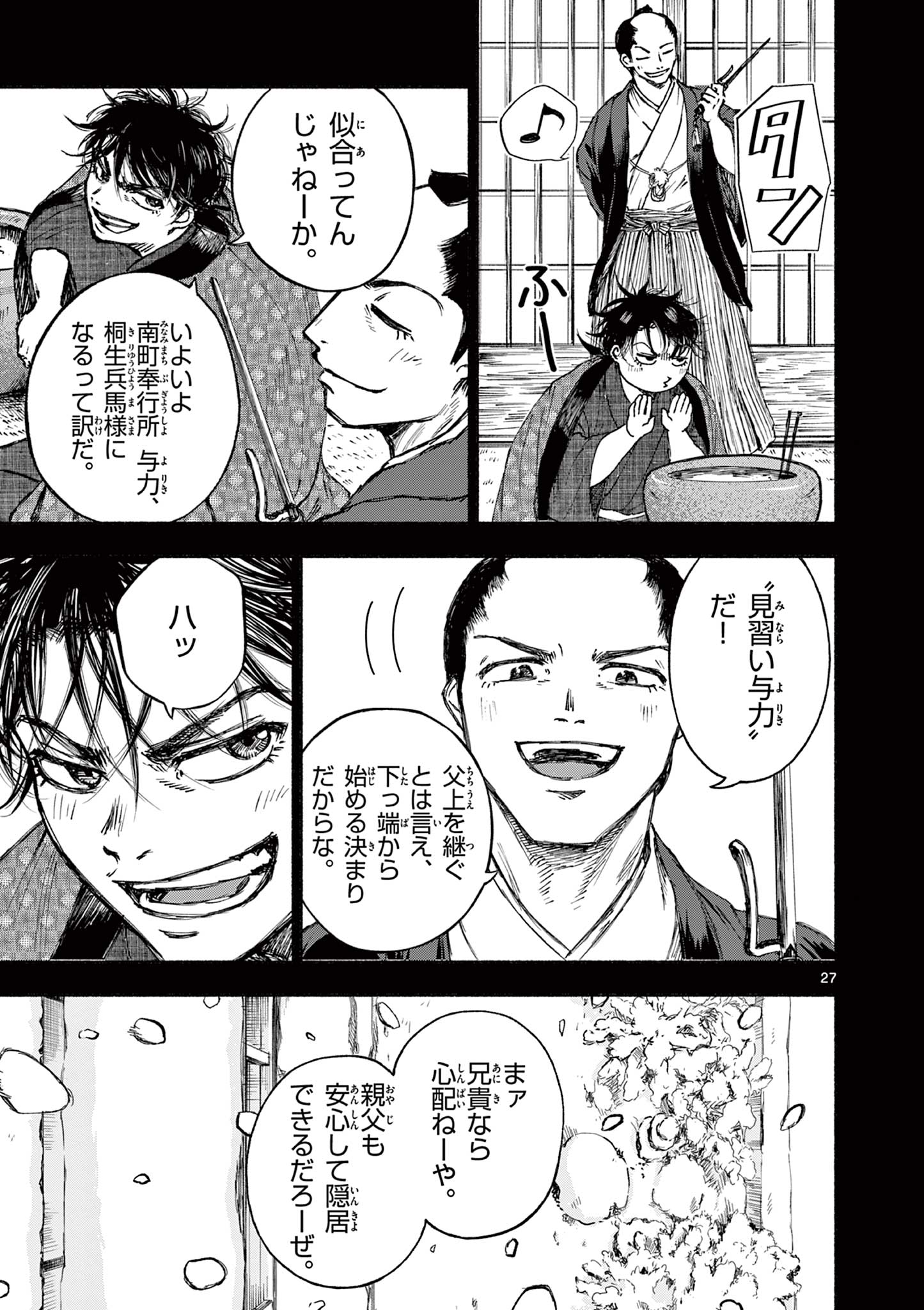 Dragon Bugyou Chapter 1 27ページ