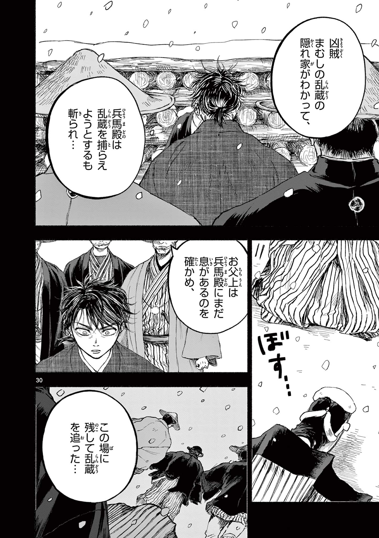 Dragon Bugyou Chapter 1 30ページ