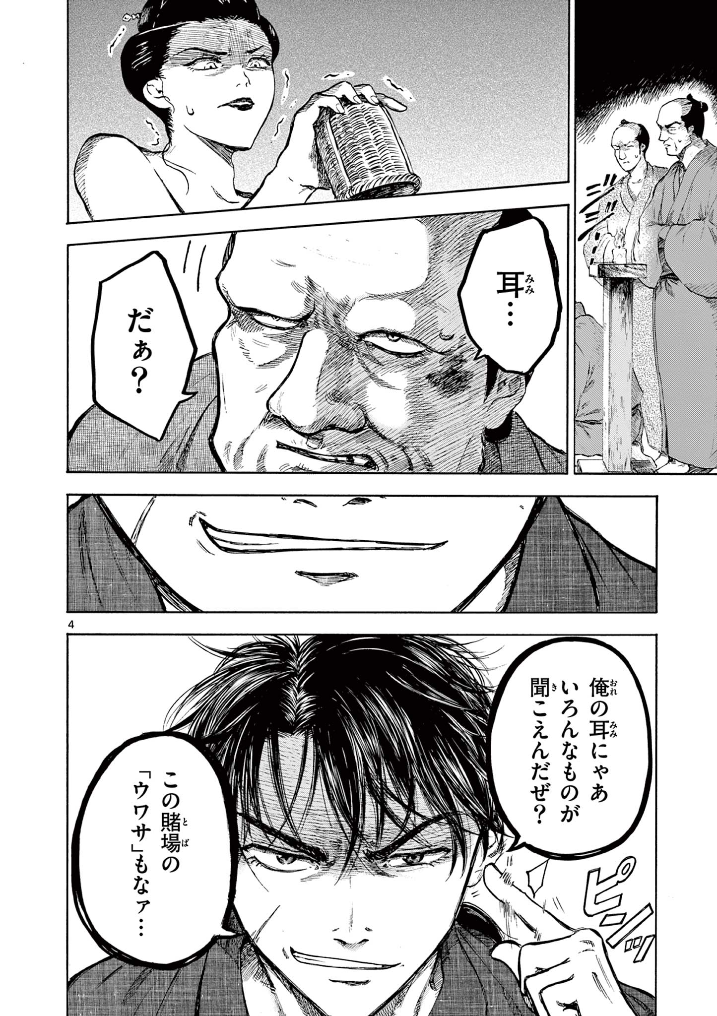 Dragon Bugyou Chapter 1 4ページ