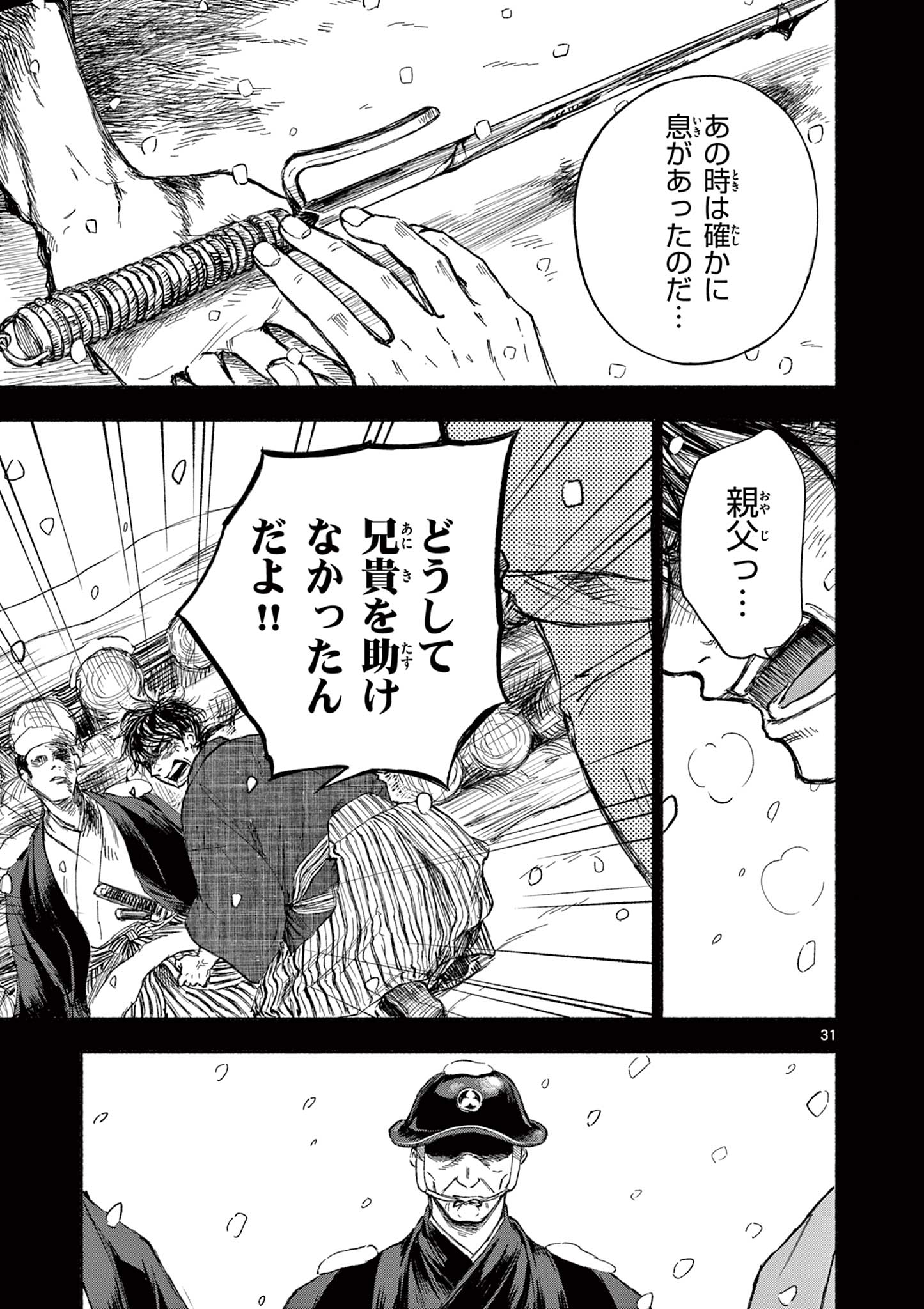 Dragon Bugyou Chapter 1 31ページ