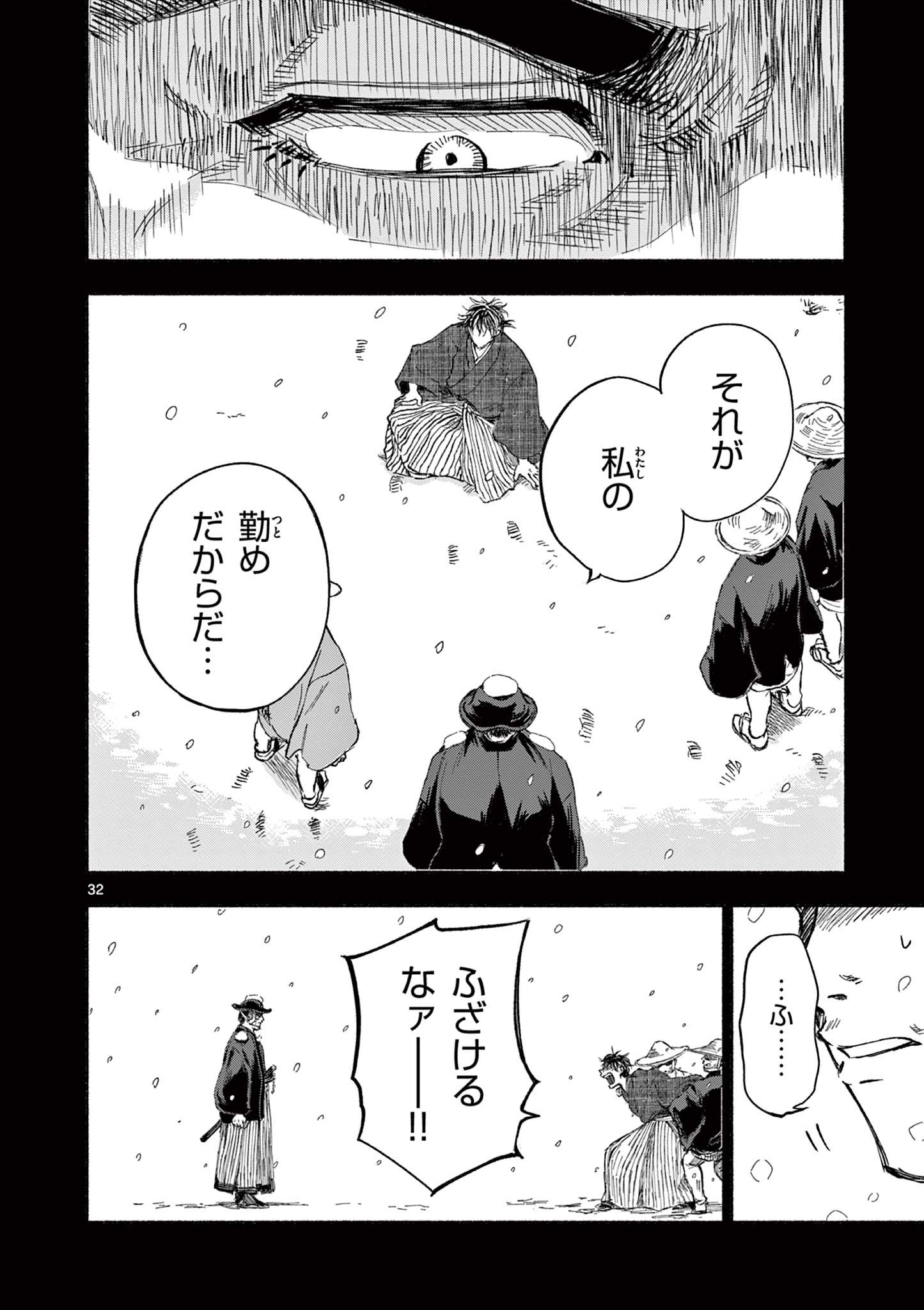 Dragon Bugyou Chapter 1 32ページ