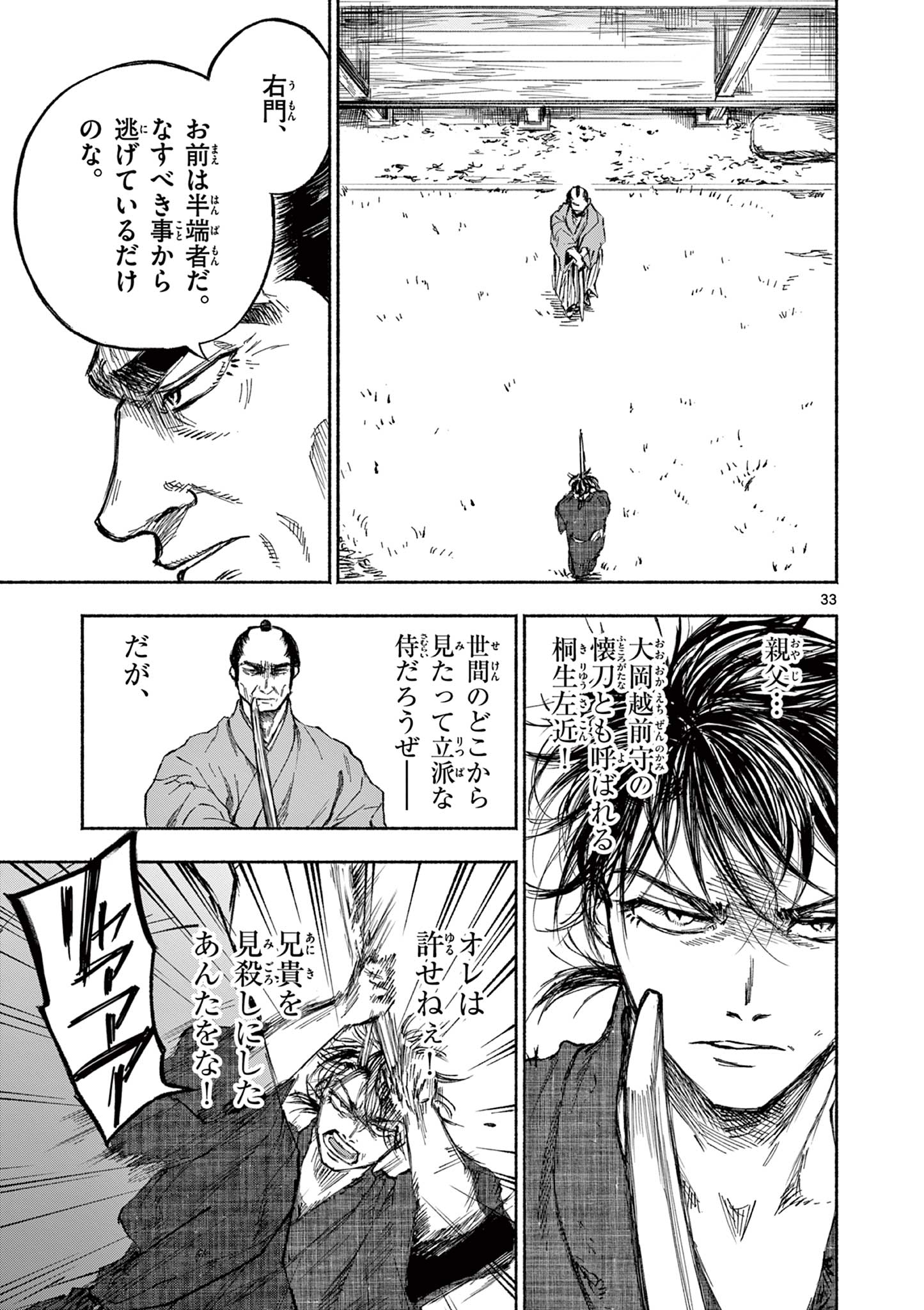 Dragon Bugyou Chapter 1 33ページ