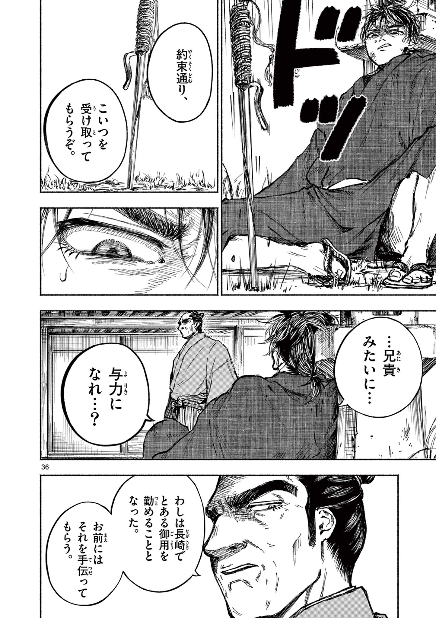 Dragon Bugyou Chapter 1 36ページ