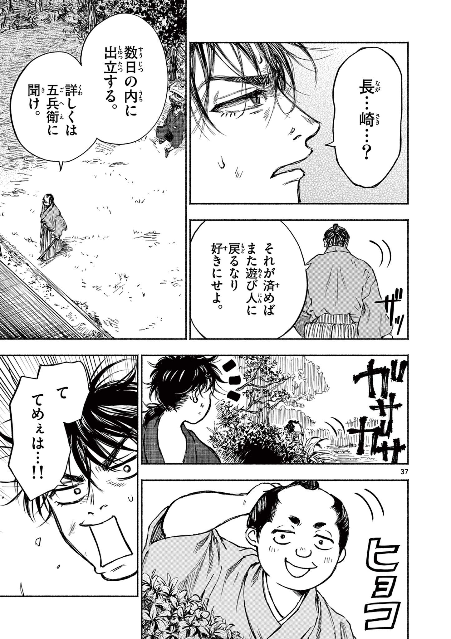 Dragon Bugyou Chapter 1 37ページ