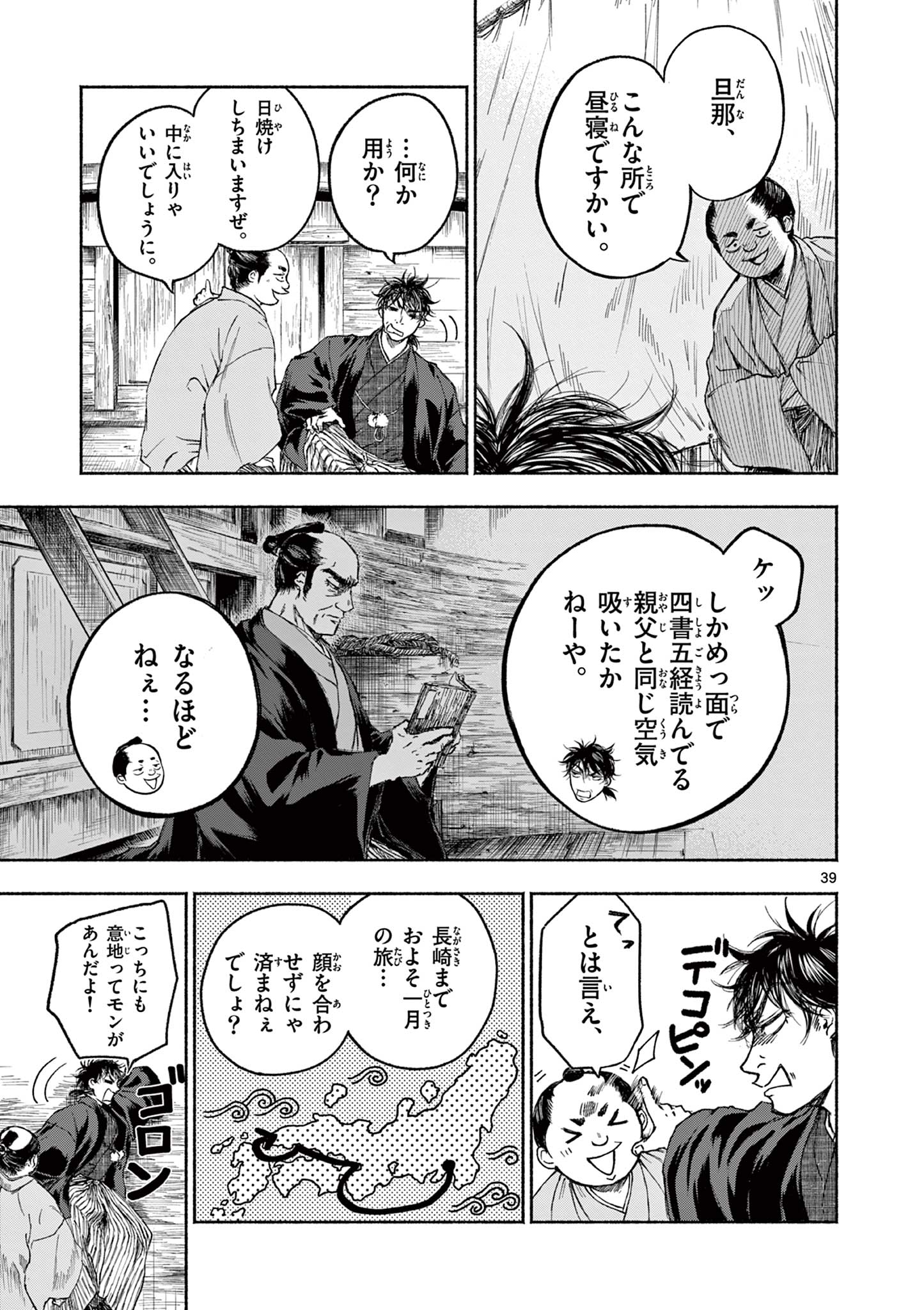 Dragon Bugyou Chapter 1 39ページ