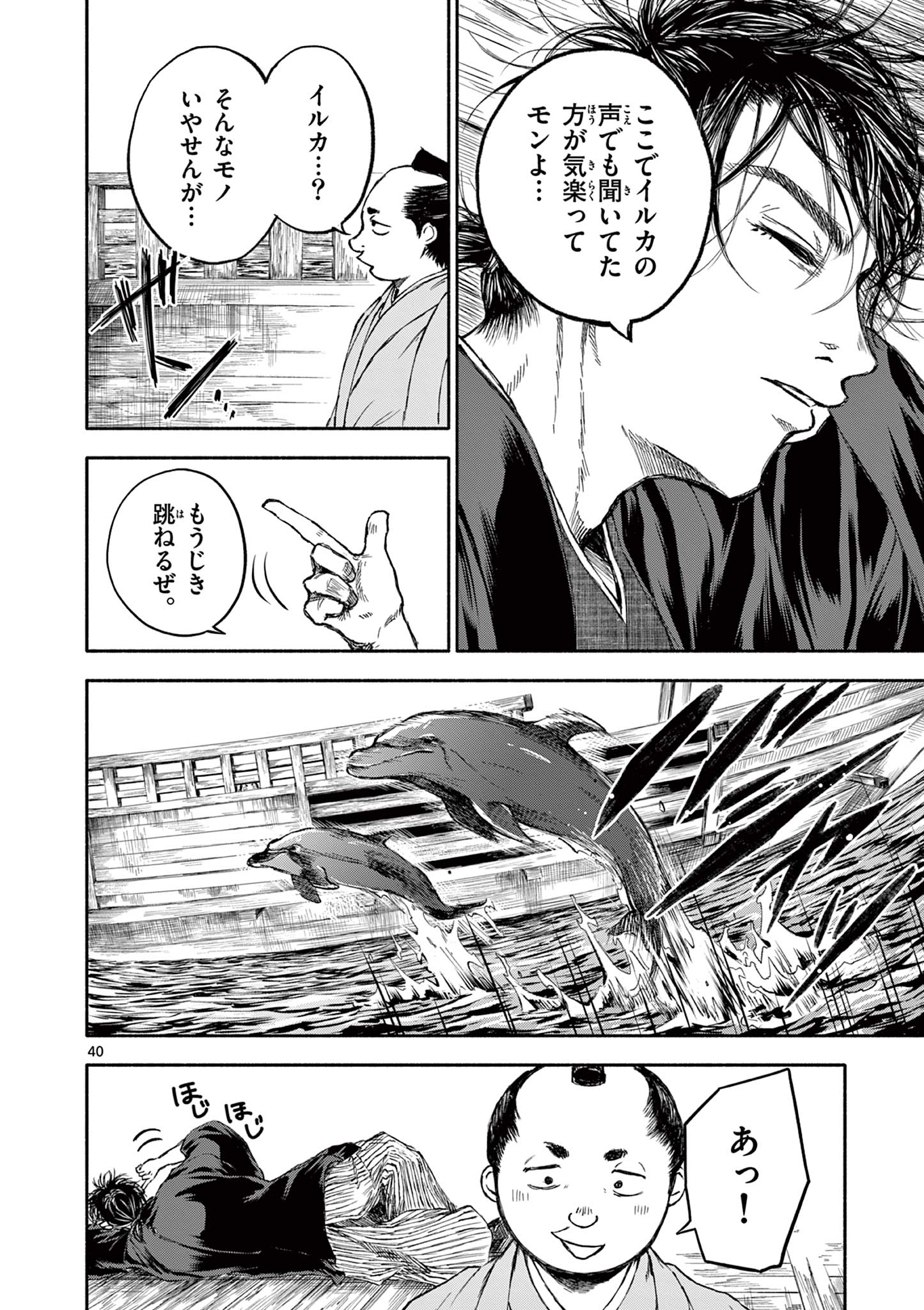 Dragon Bugyou Chapter 1 40ページ