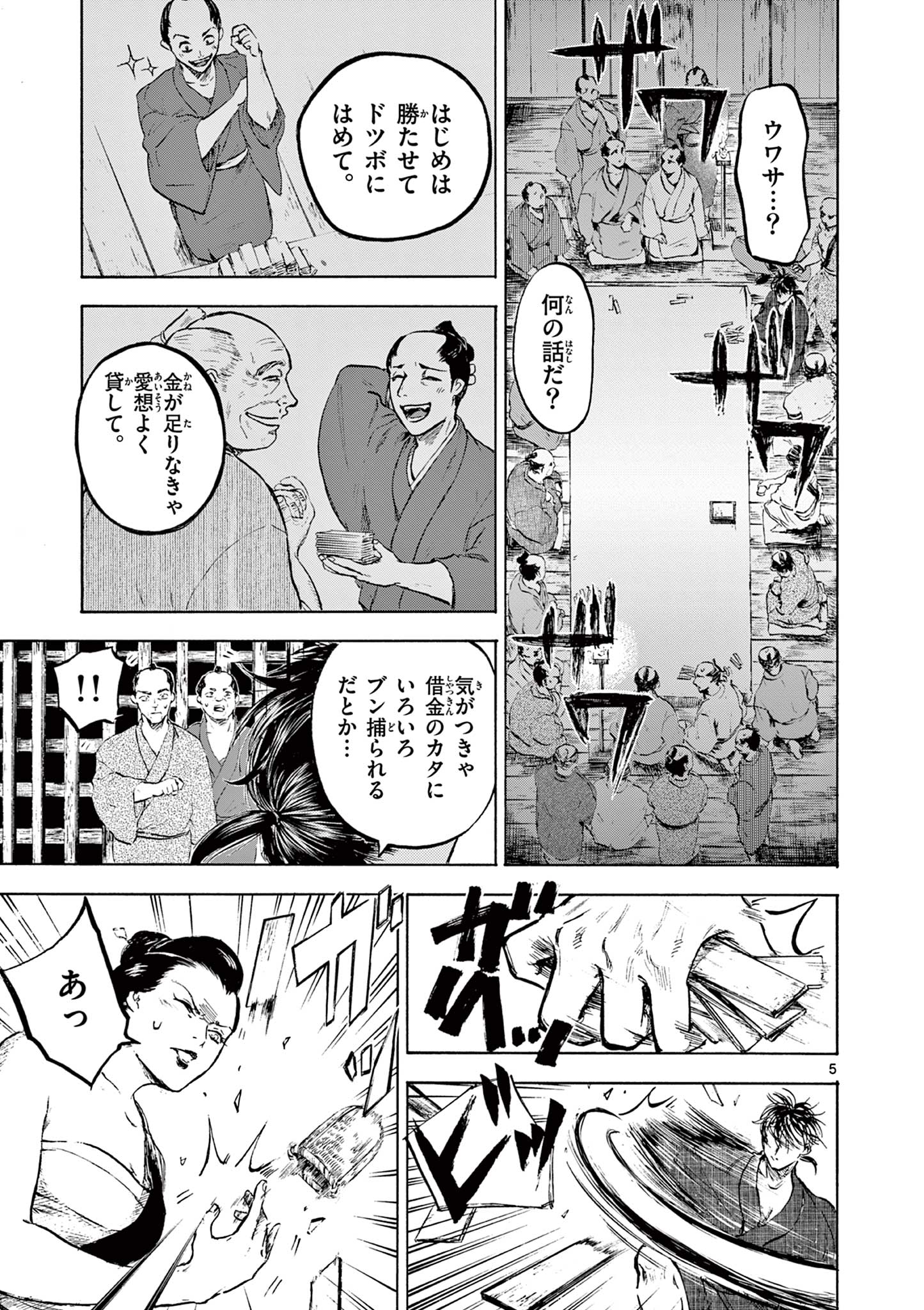 Dragon Bugyou Chapter 1 5ページ