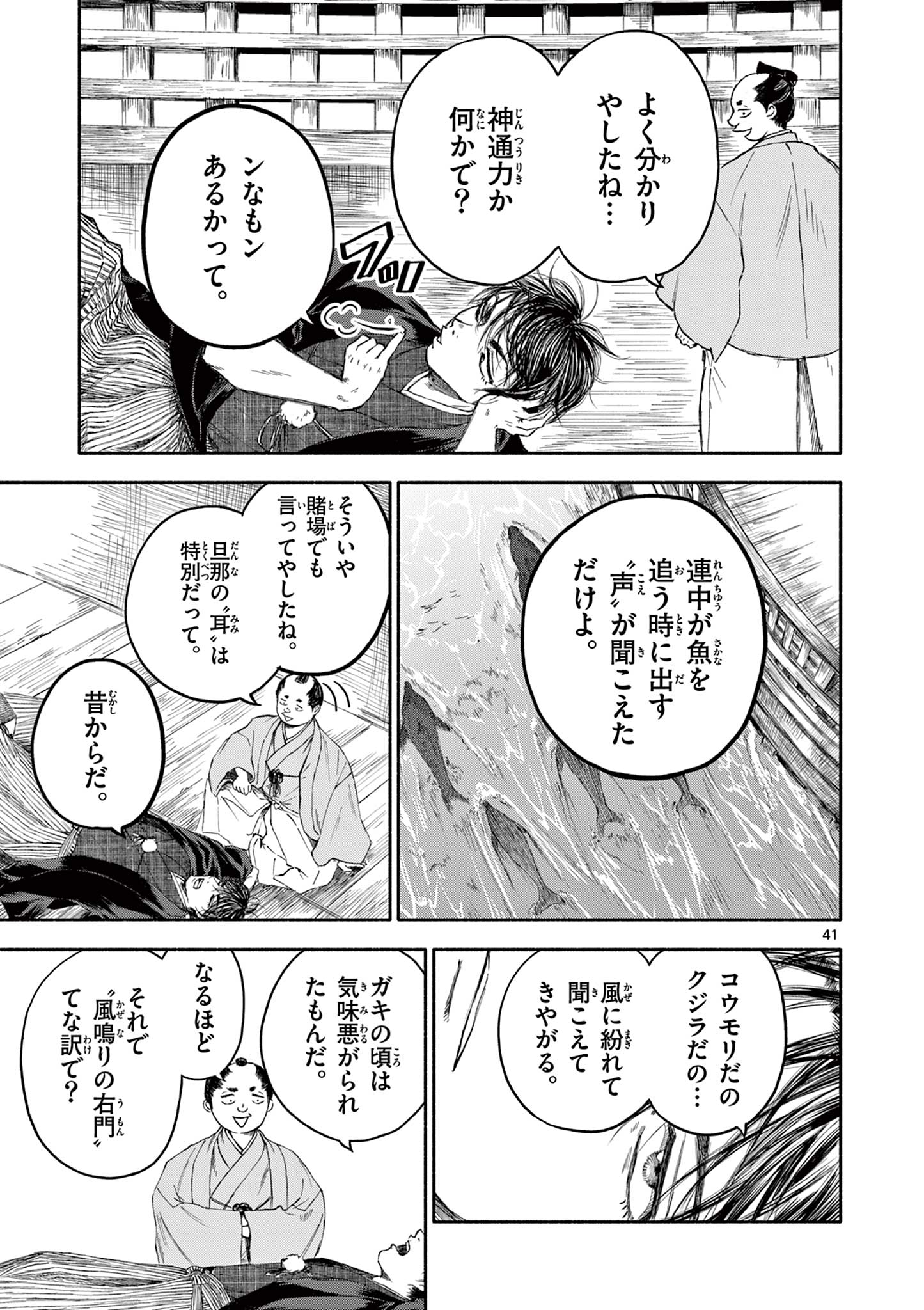 Dragon Bugyou Chapter 1 41ページ