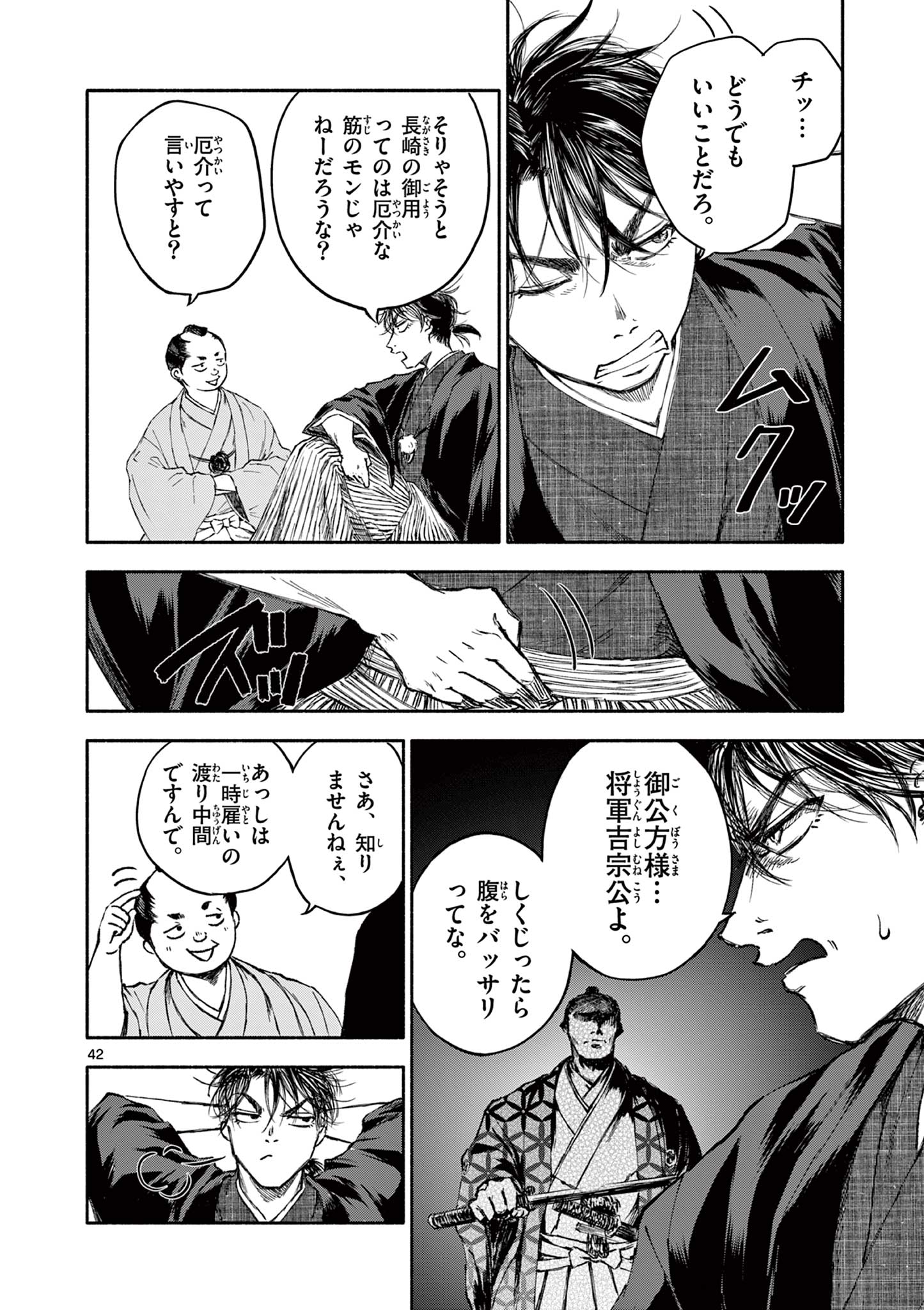 Dragon Bugyou Chapter 1 42ページ