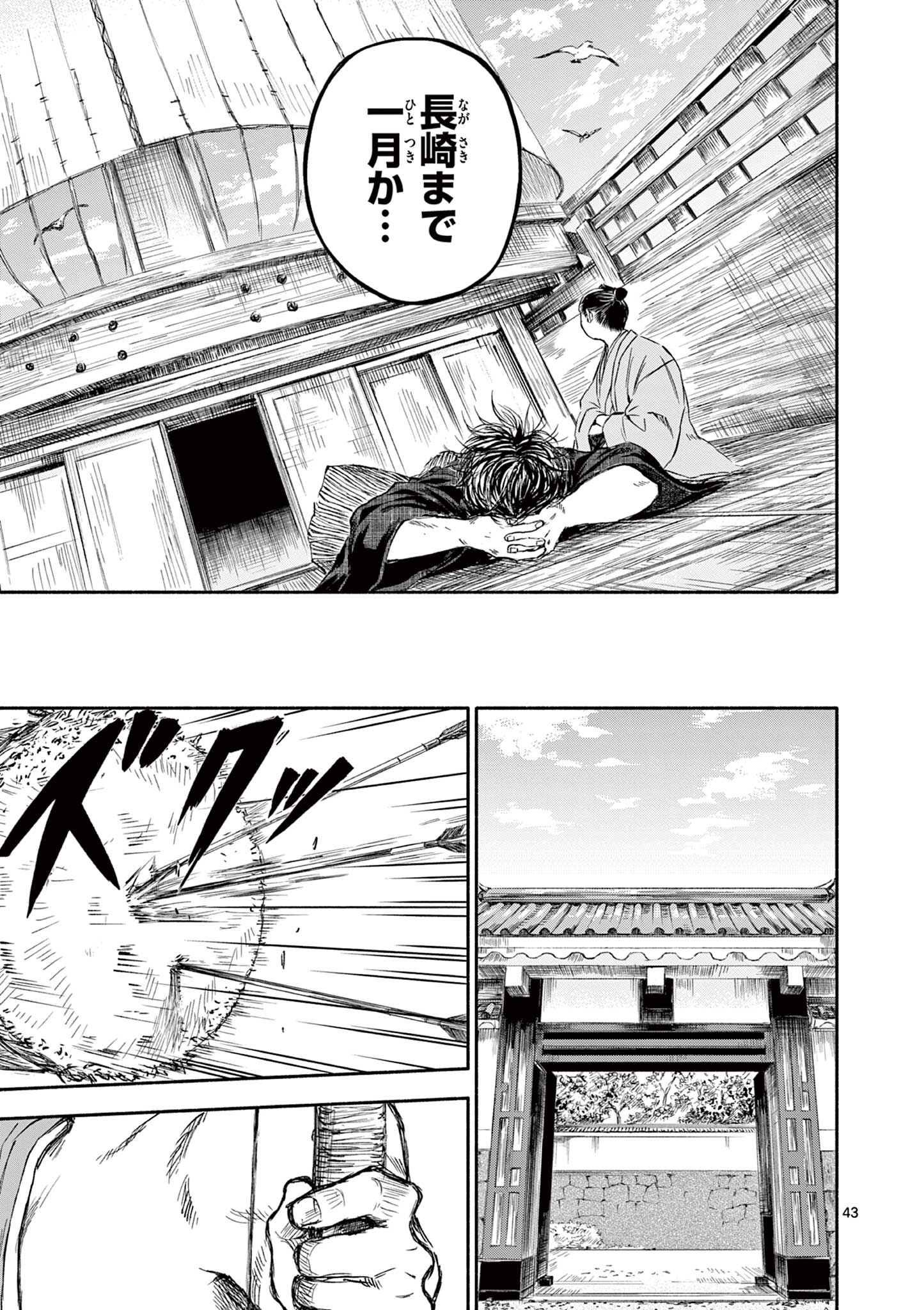 Dragon Bugyou Chapter 1 43ページ