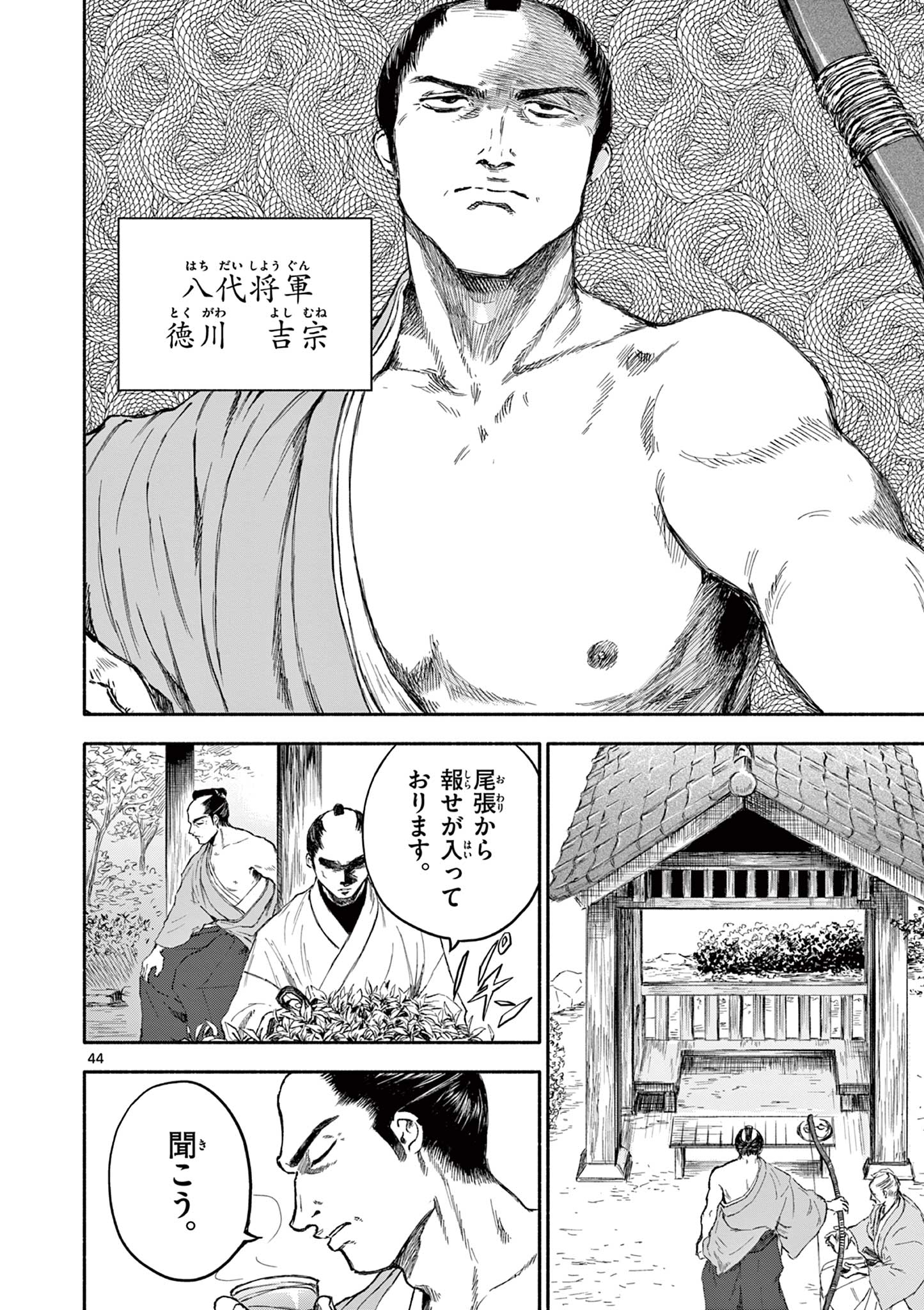 Dragon Bugyou Chapter 1 44ページ