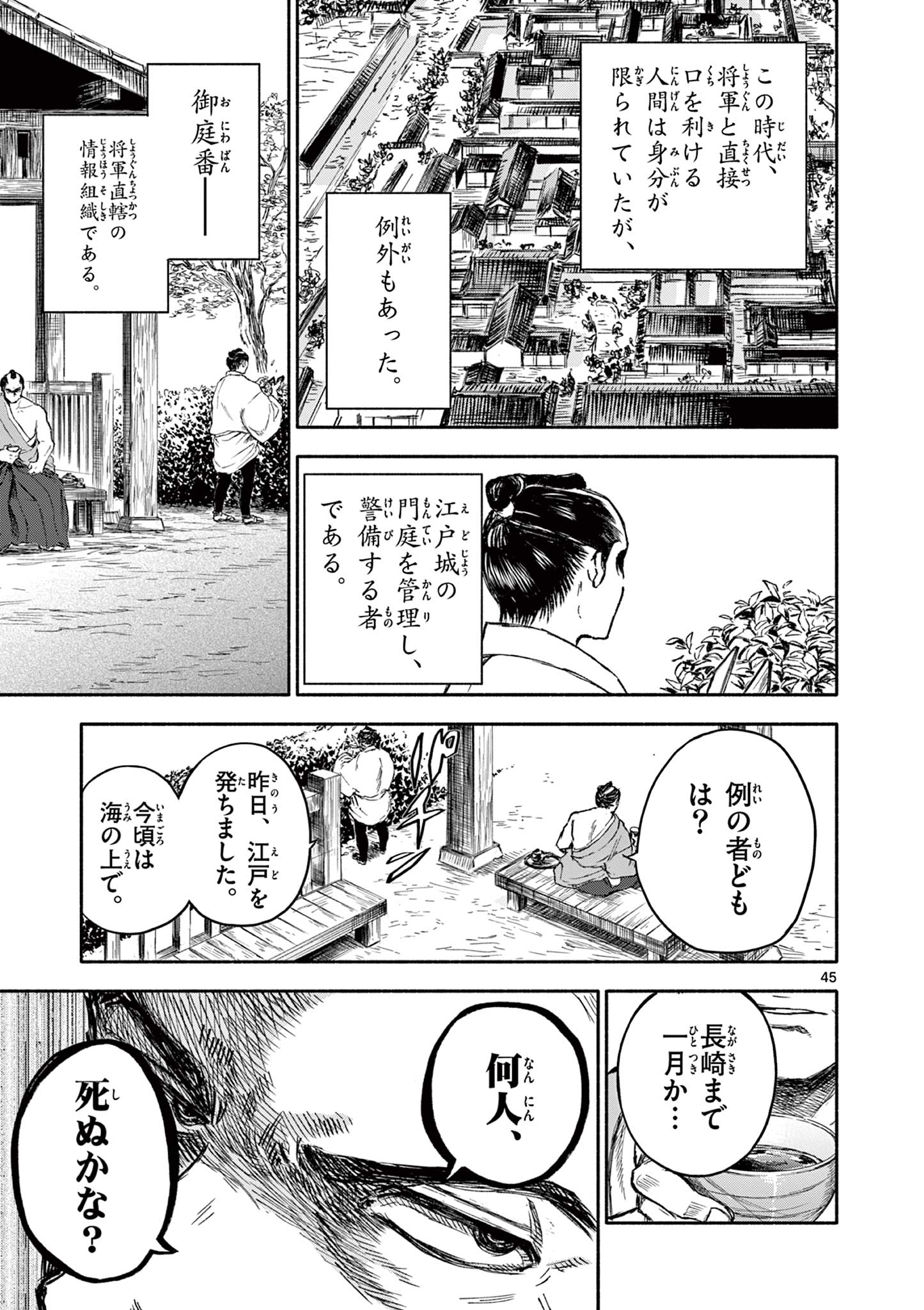 Dragon Bugyou Chapter 1 45ページ