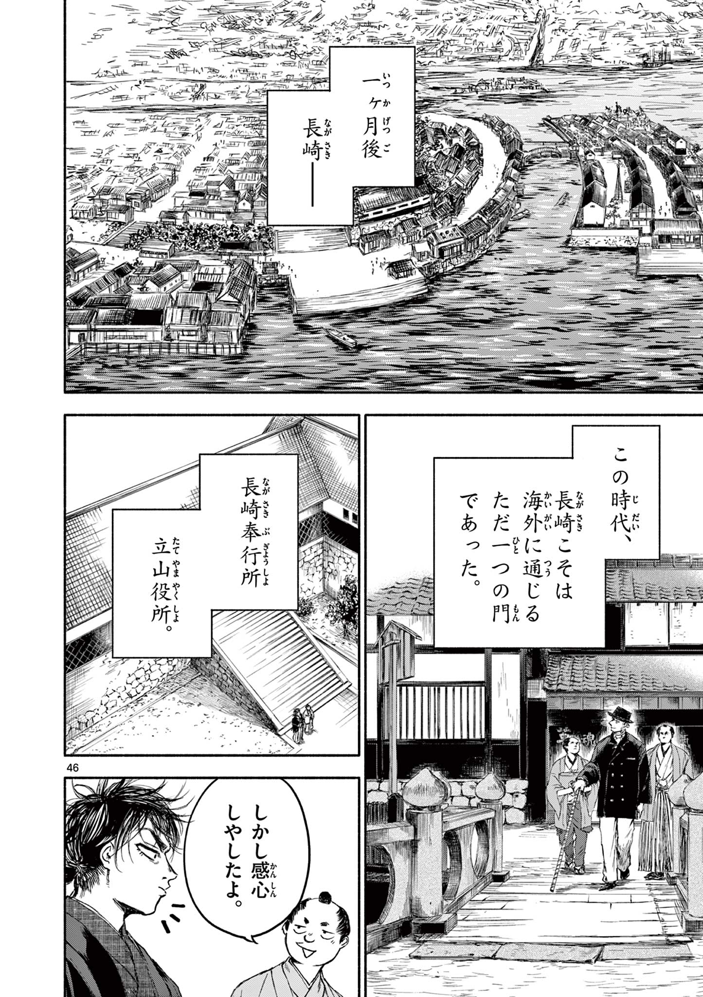 Dragon Bugyou Chapter 1 46ページ