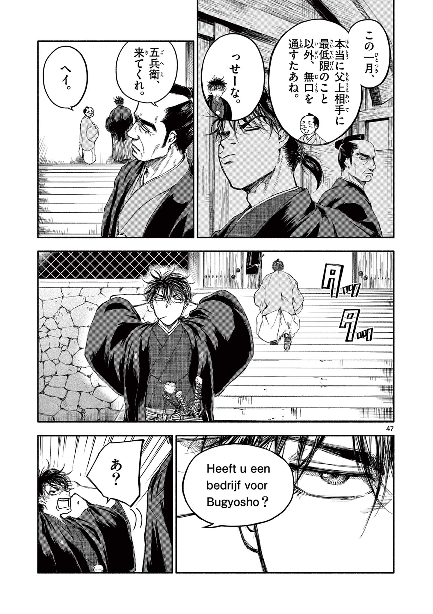 Dragon Bugyou Chapter 1 47ページ