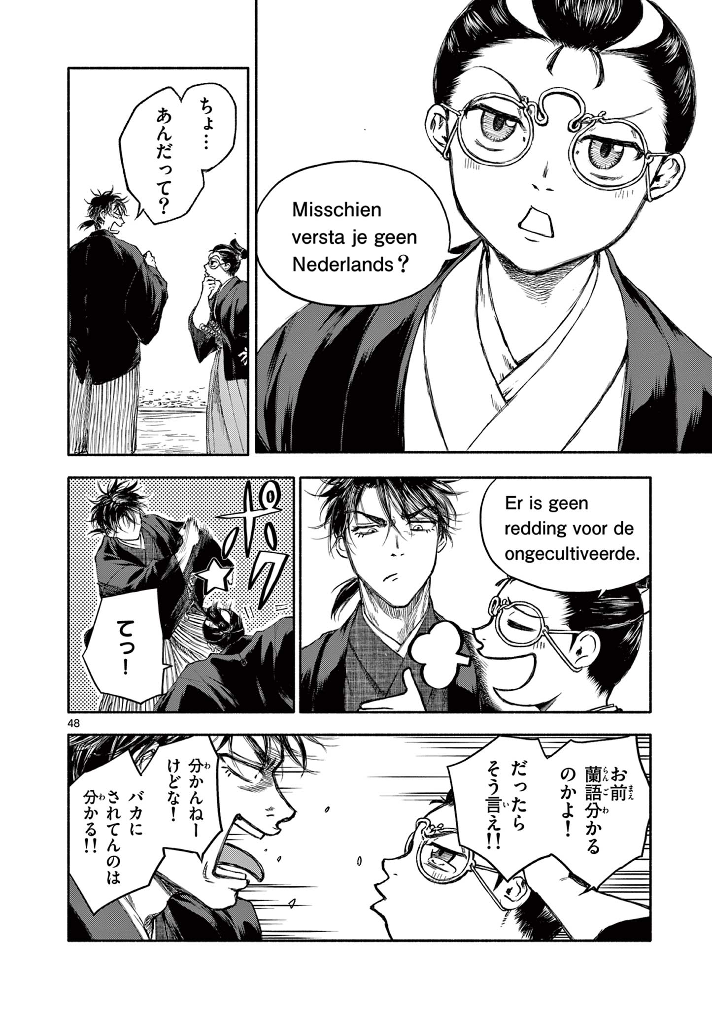 Dragon Bugyou Chapter 1 48ページ