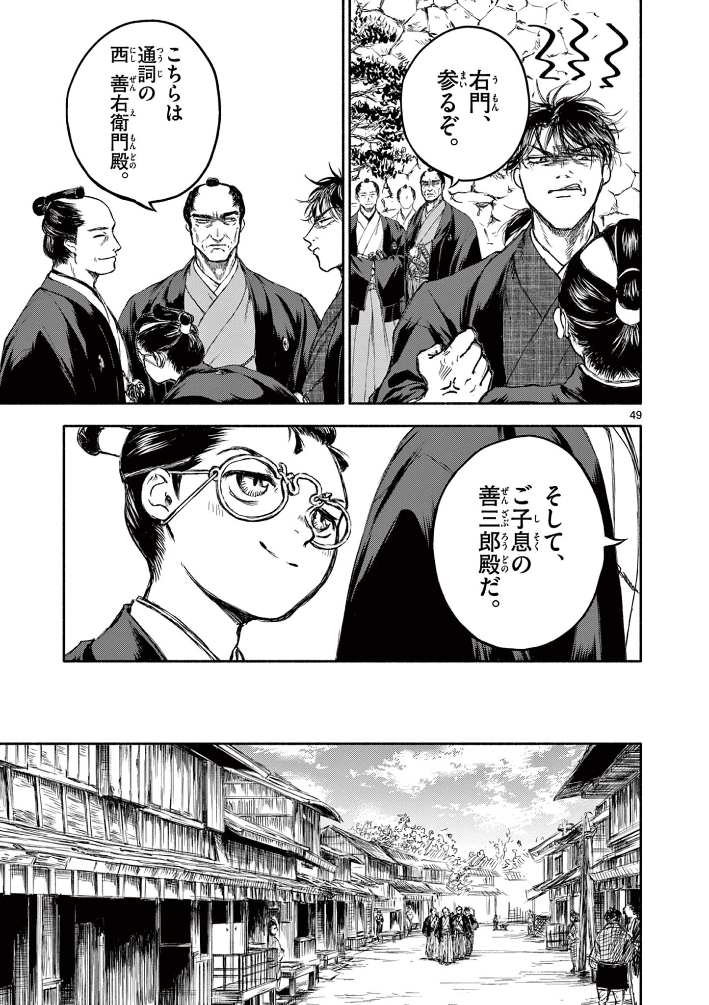 Dragon Bugyou Chapter 1 49ページ