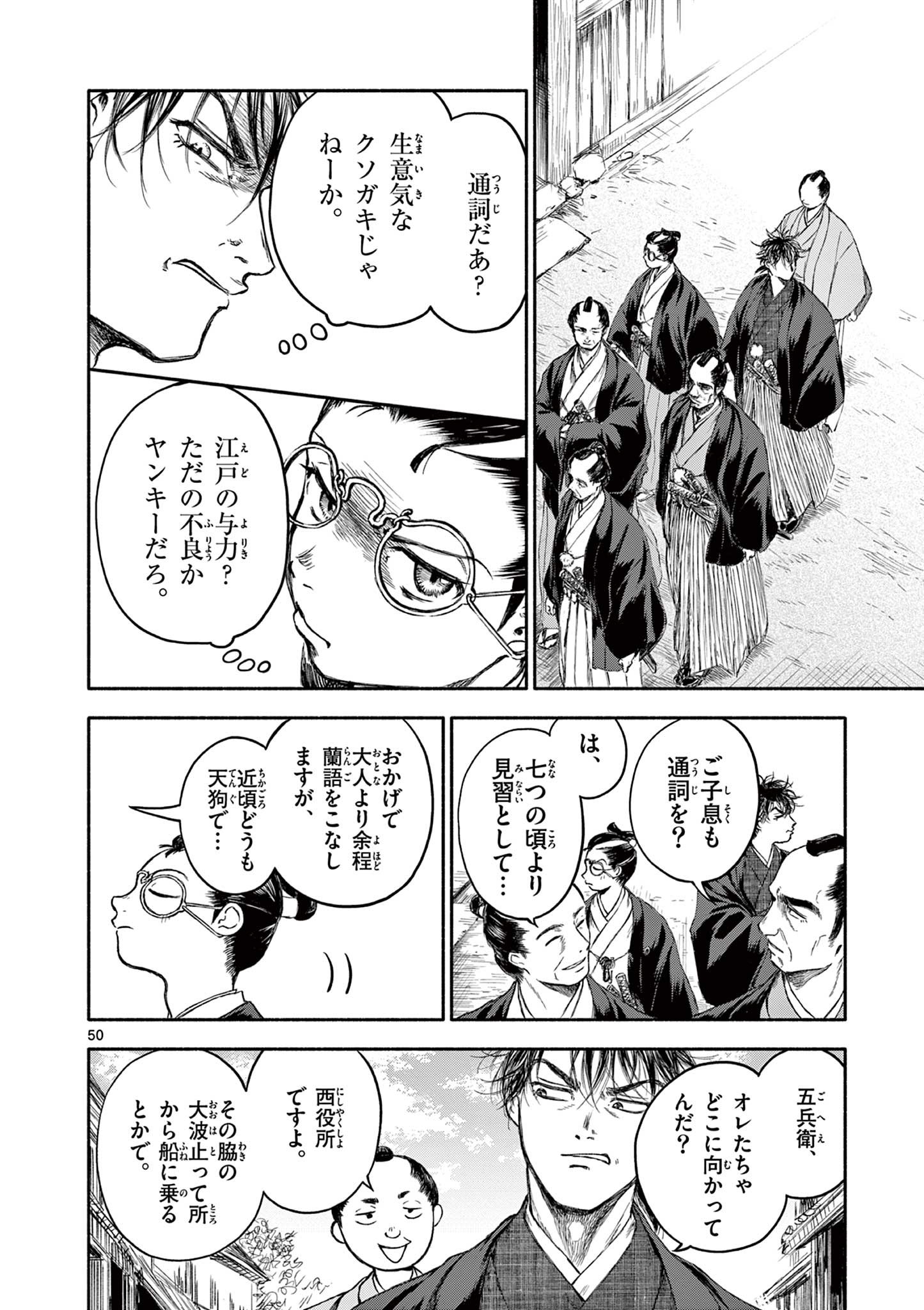 Dragon Bugyou Chapter 1 50ページ