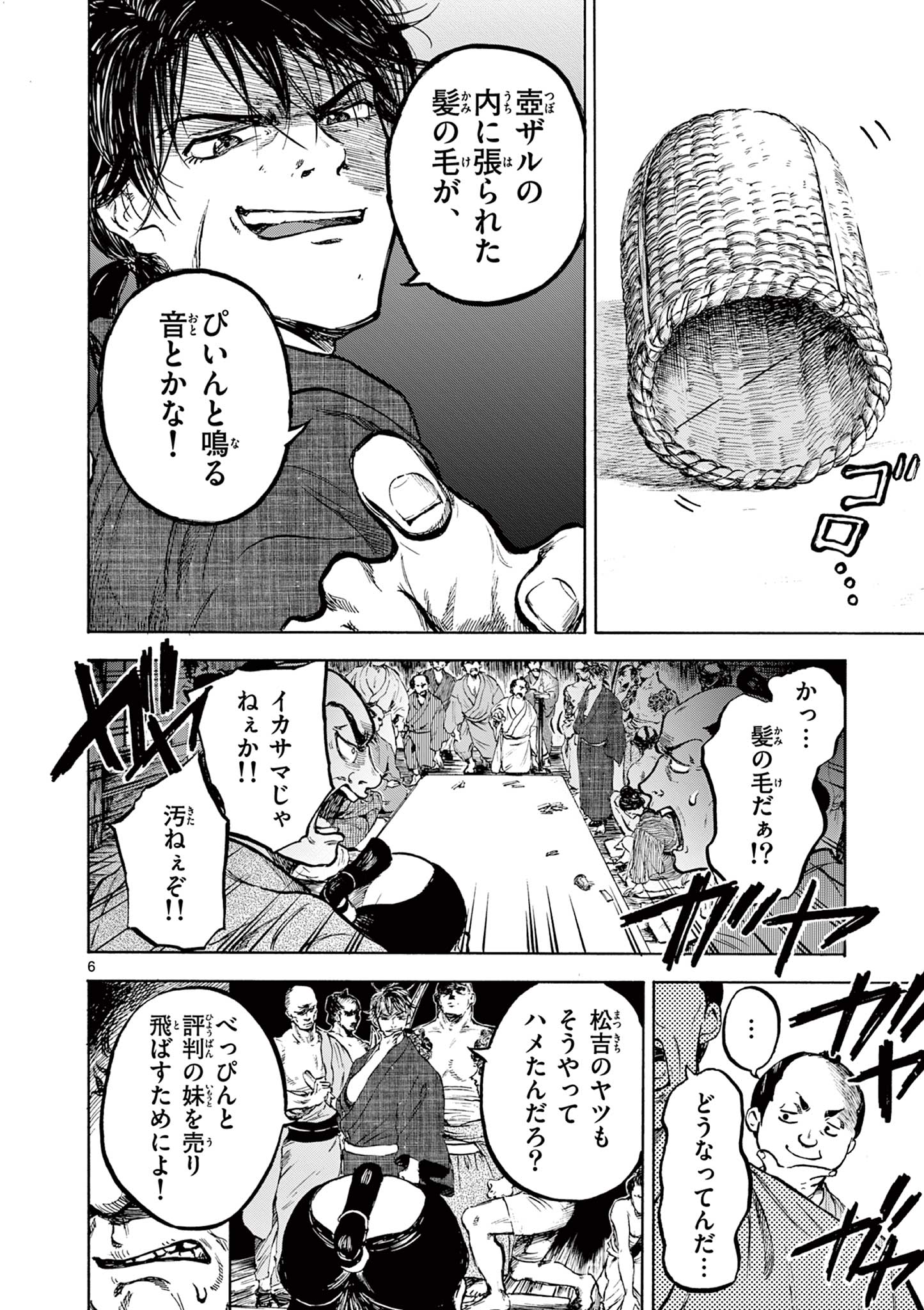 Dragon Bugyou Chapter 1 6ページ