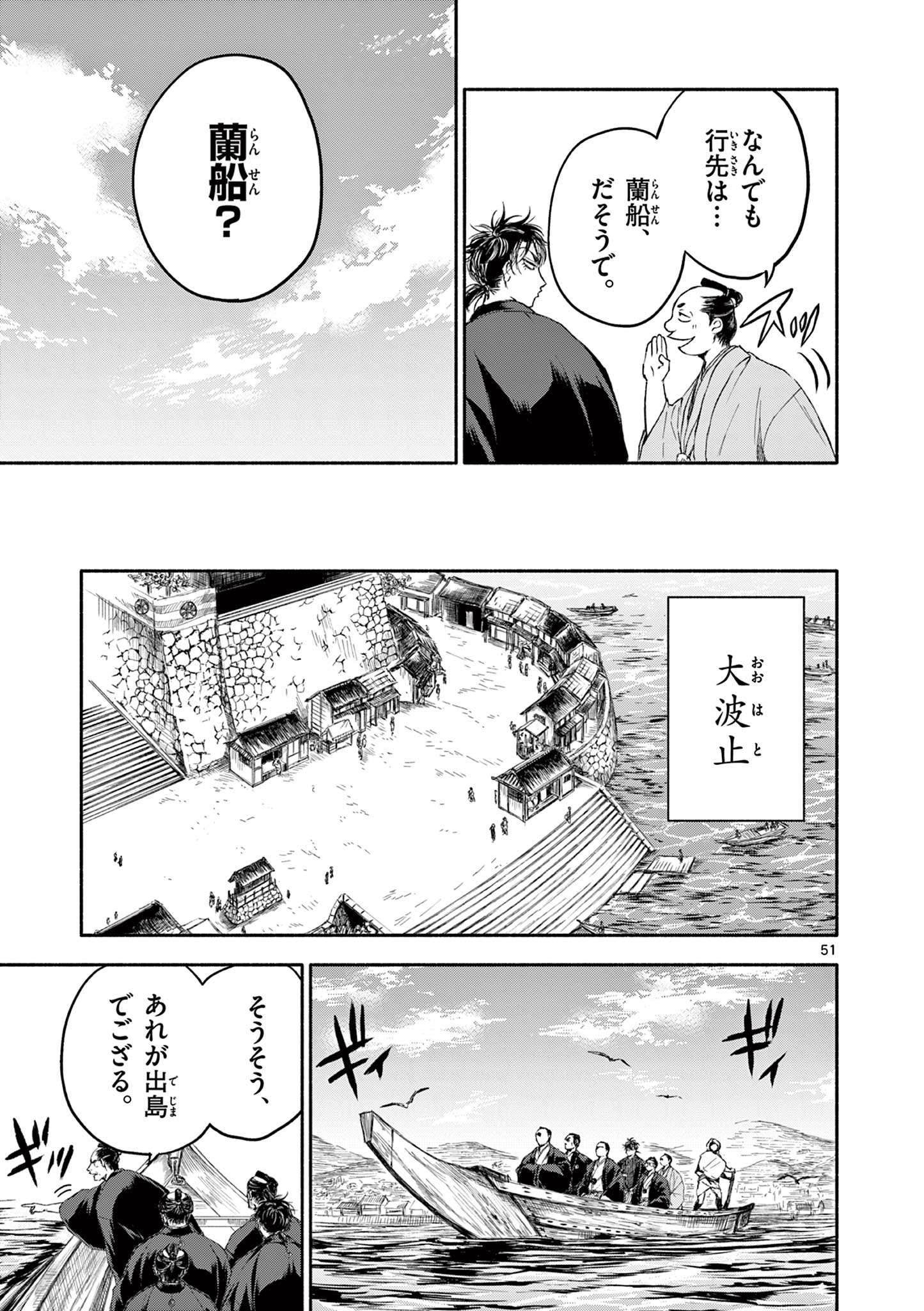 Dragon Bugyou Chapter 1 51ページ