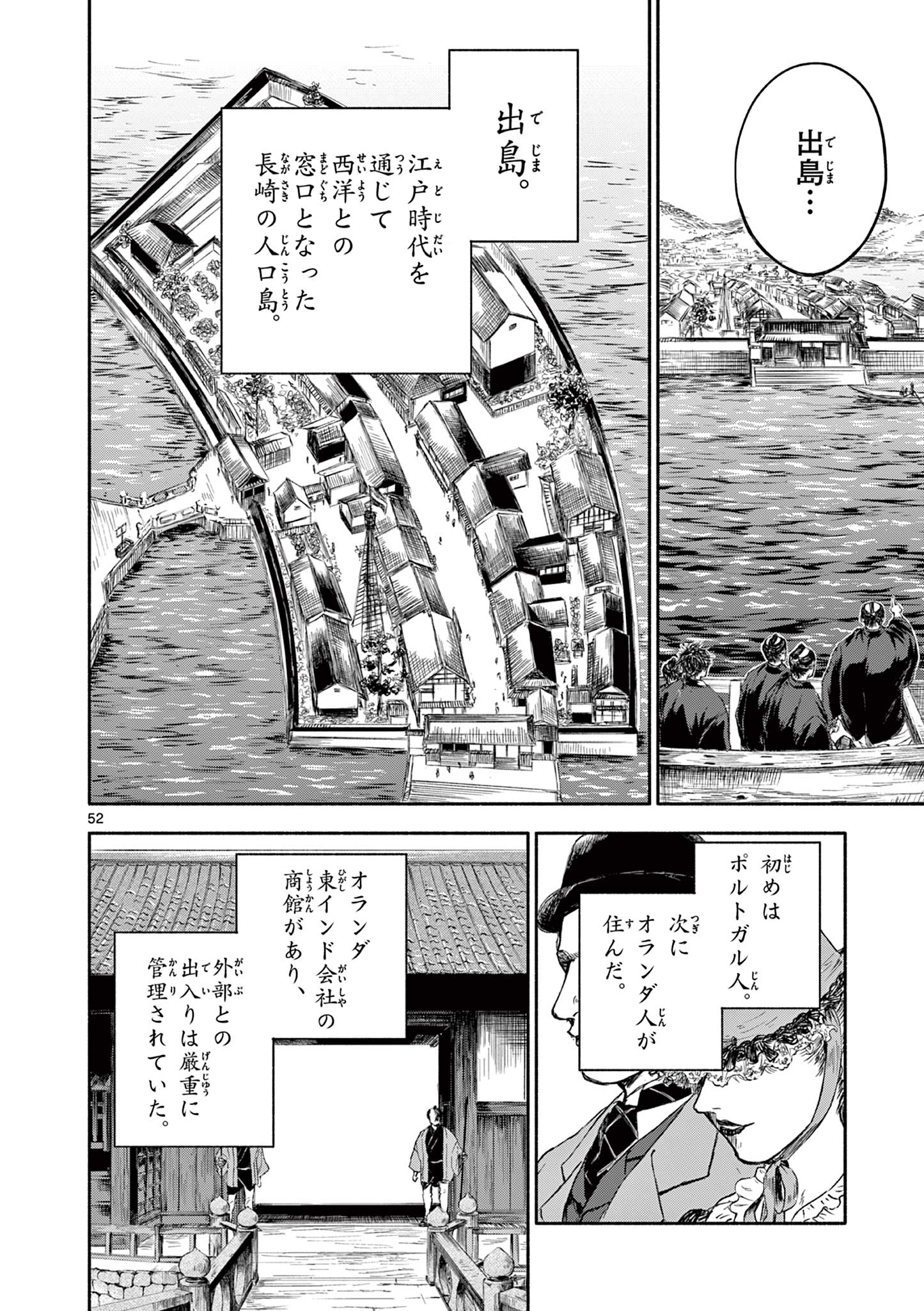 Dragon Bugyou Chapter 1 52ページ