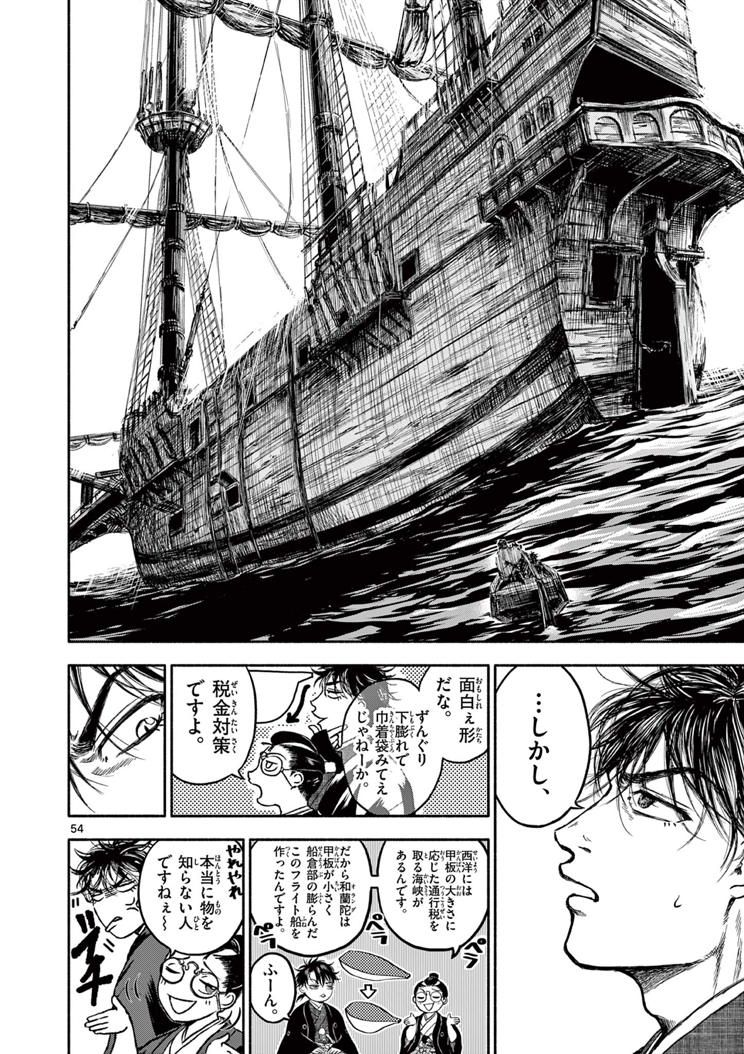 Dragon Bugyou Chapter 1 54ページ