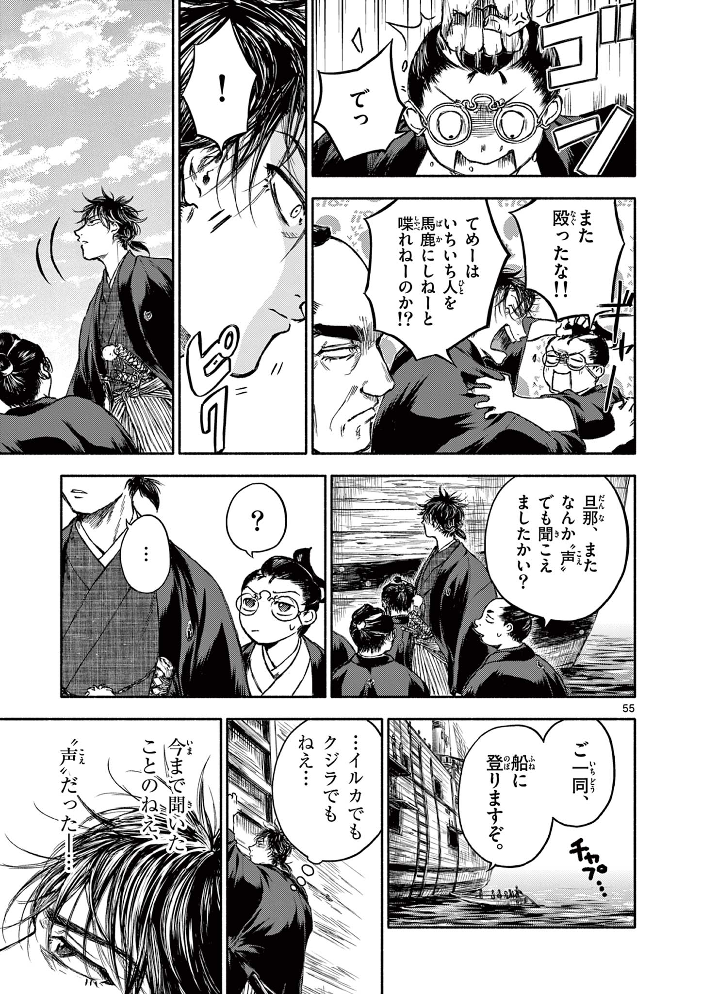 Dragon Bugyou Chapter 1 55ページ