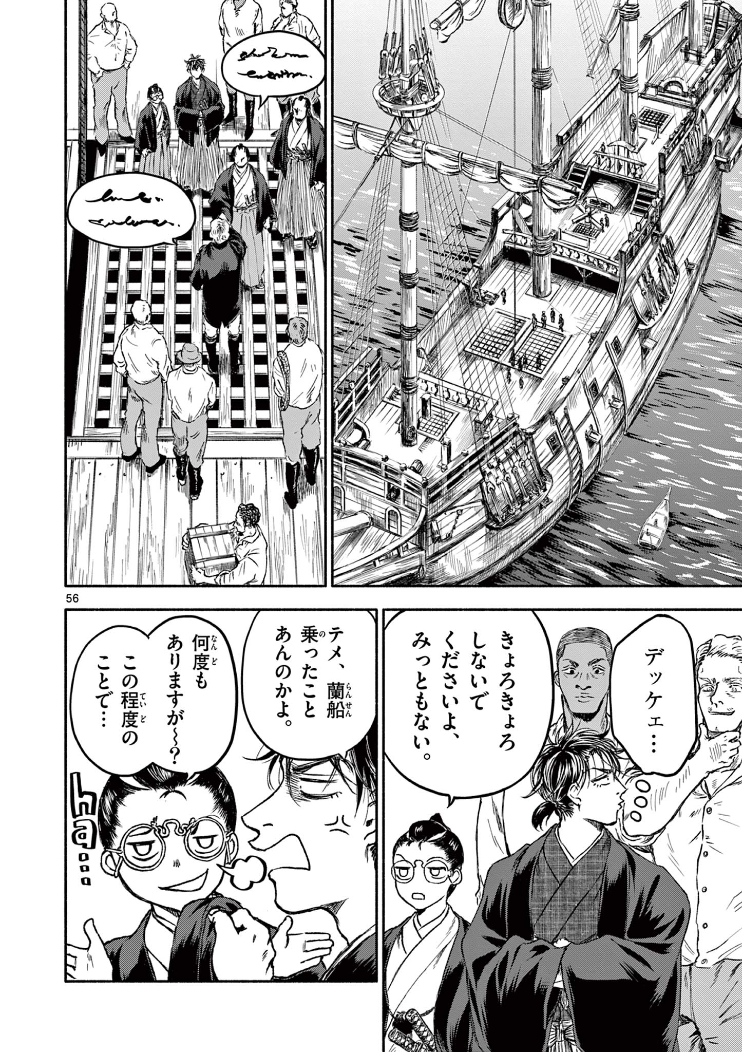 Dragon Bugyou Chapter 1 56ページ