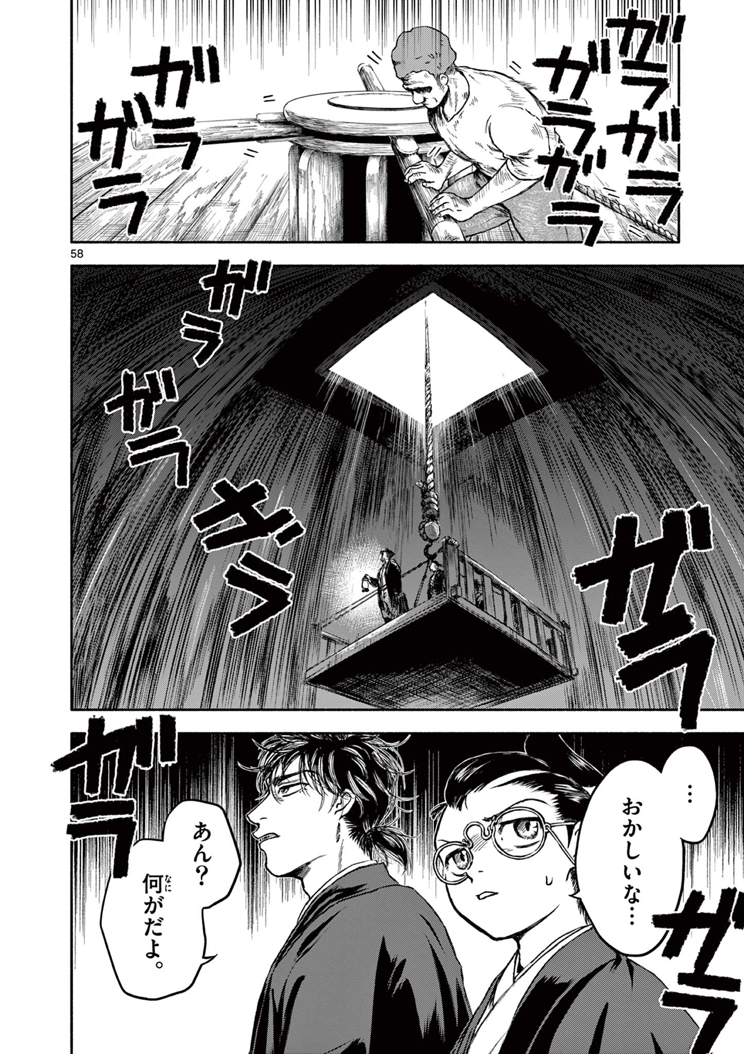 Dragon Bugyou Chapter 1 58ページ