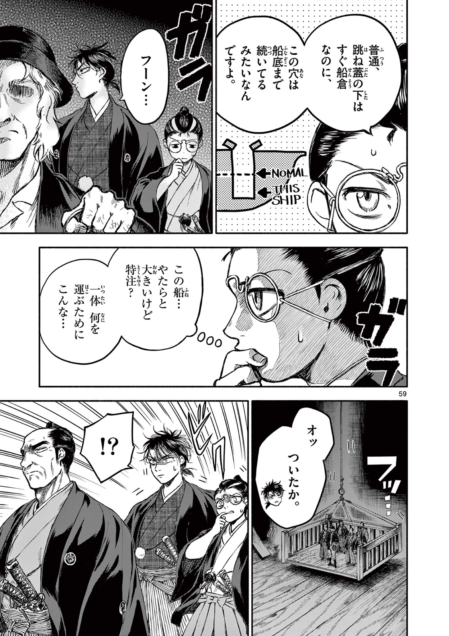 Dragon Bugyou Chapter 1 59ページ