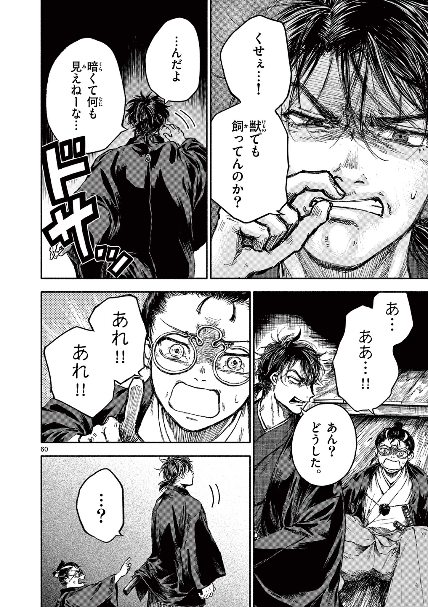 Dragon Bugyou Chapter 1 60ページ