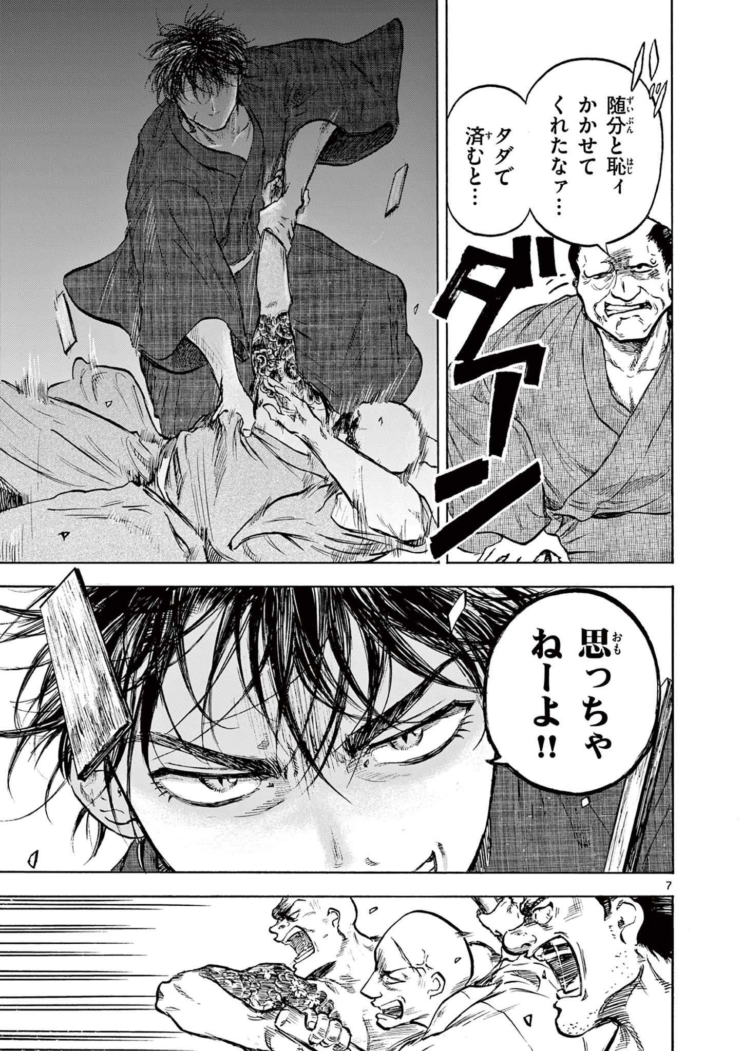 Dragon Bugyou Chapter 1 7ページ