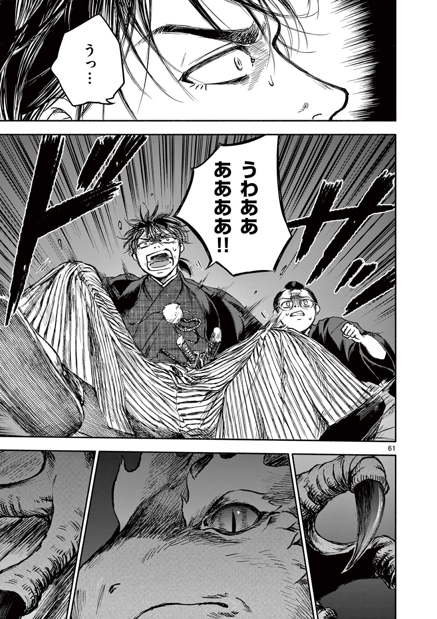Dragon Bugyou Chapter 1 61ページ