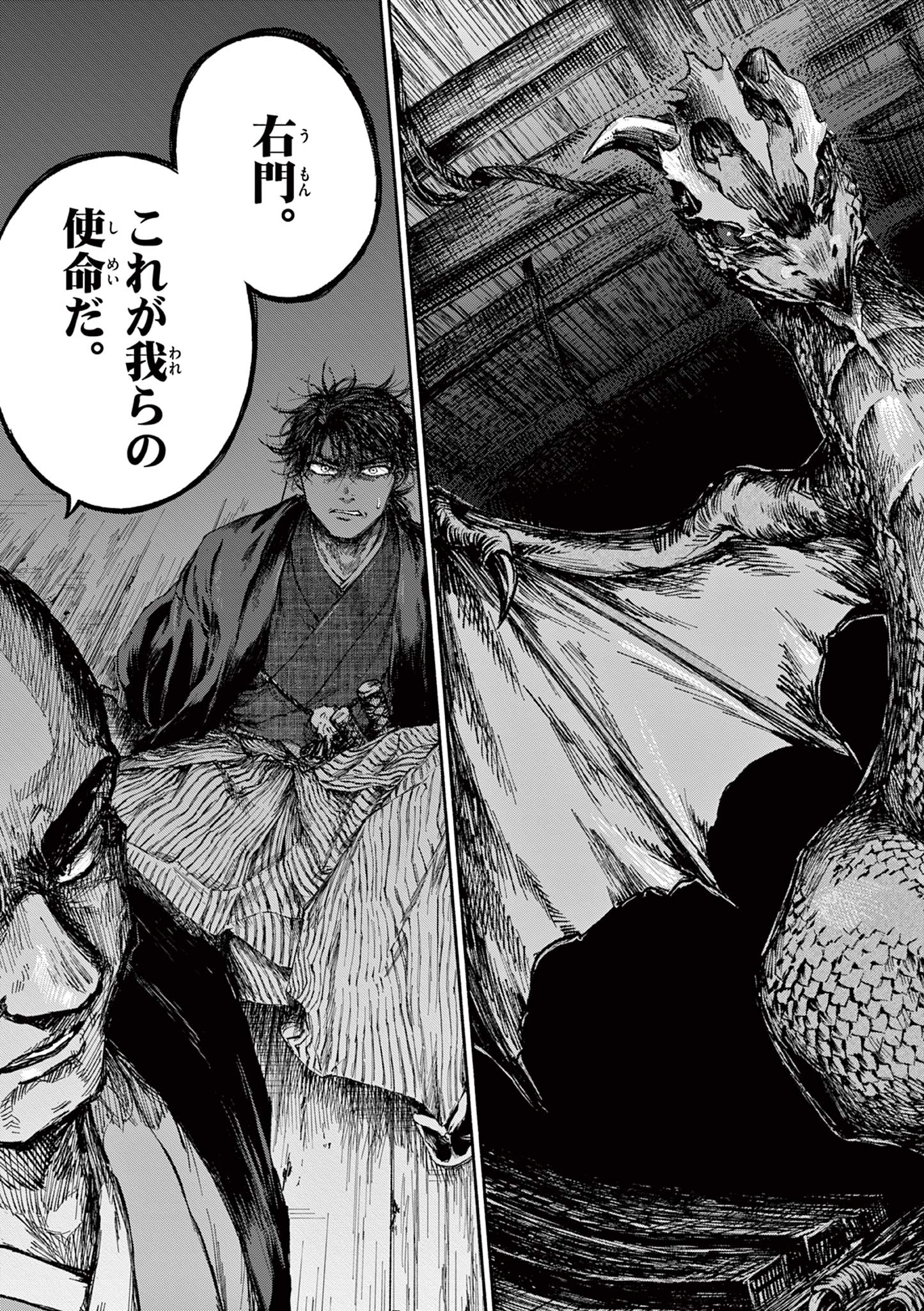Dragon Bugyou Chapter 1 63ページ
