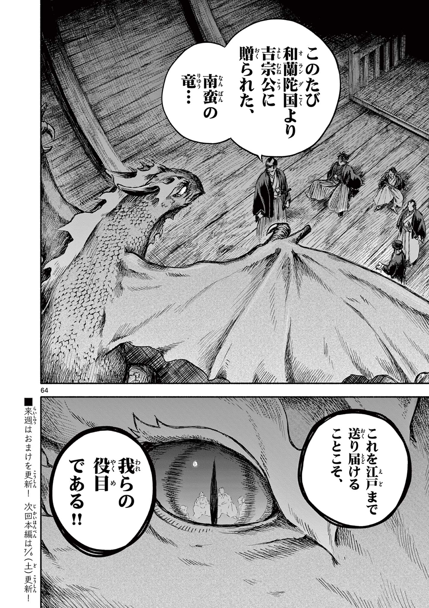 Dragon Bugyou Chapter 1 64ページ