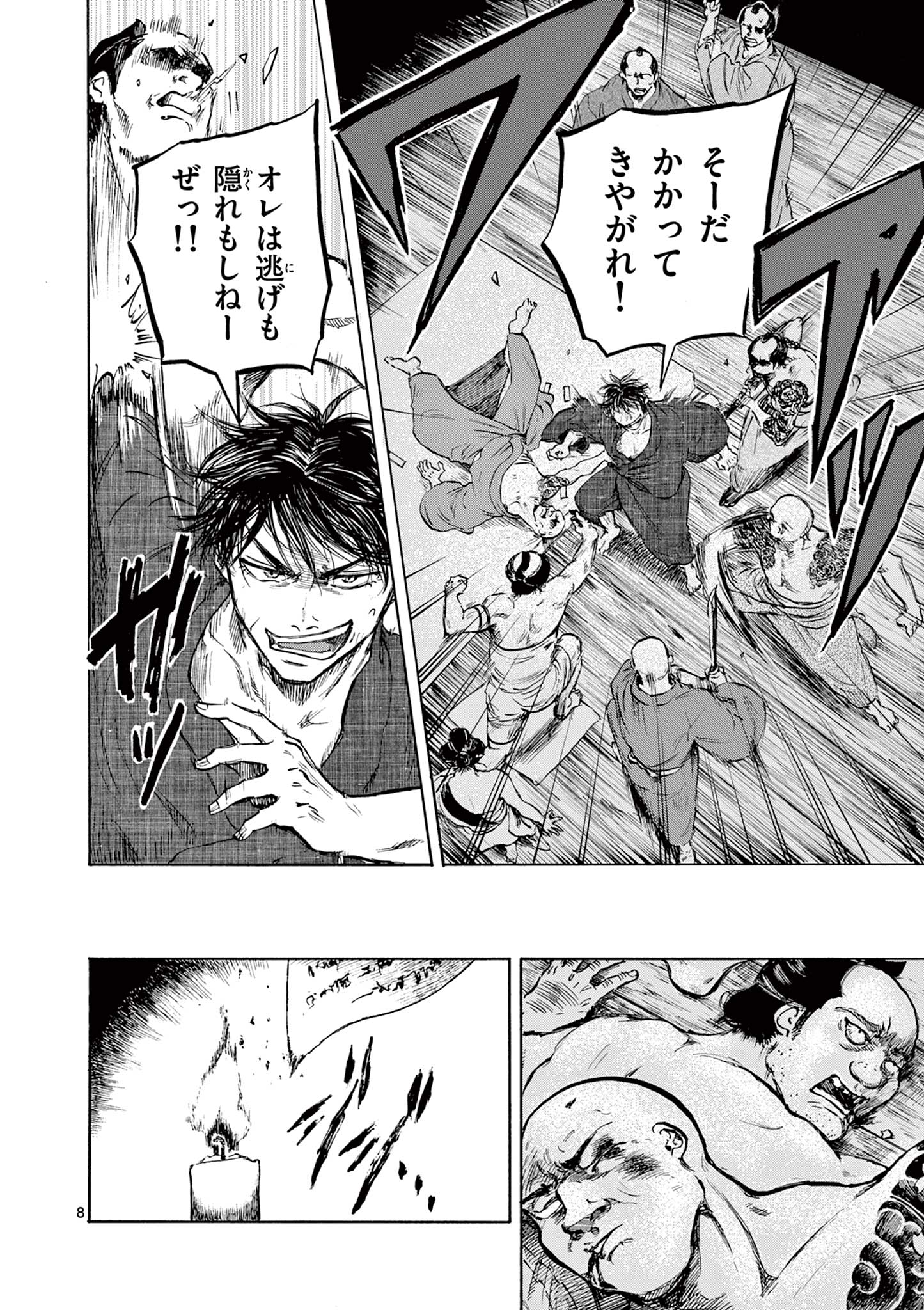 Dragon Bugyou Chapter 1 8ページ