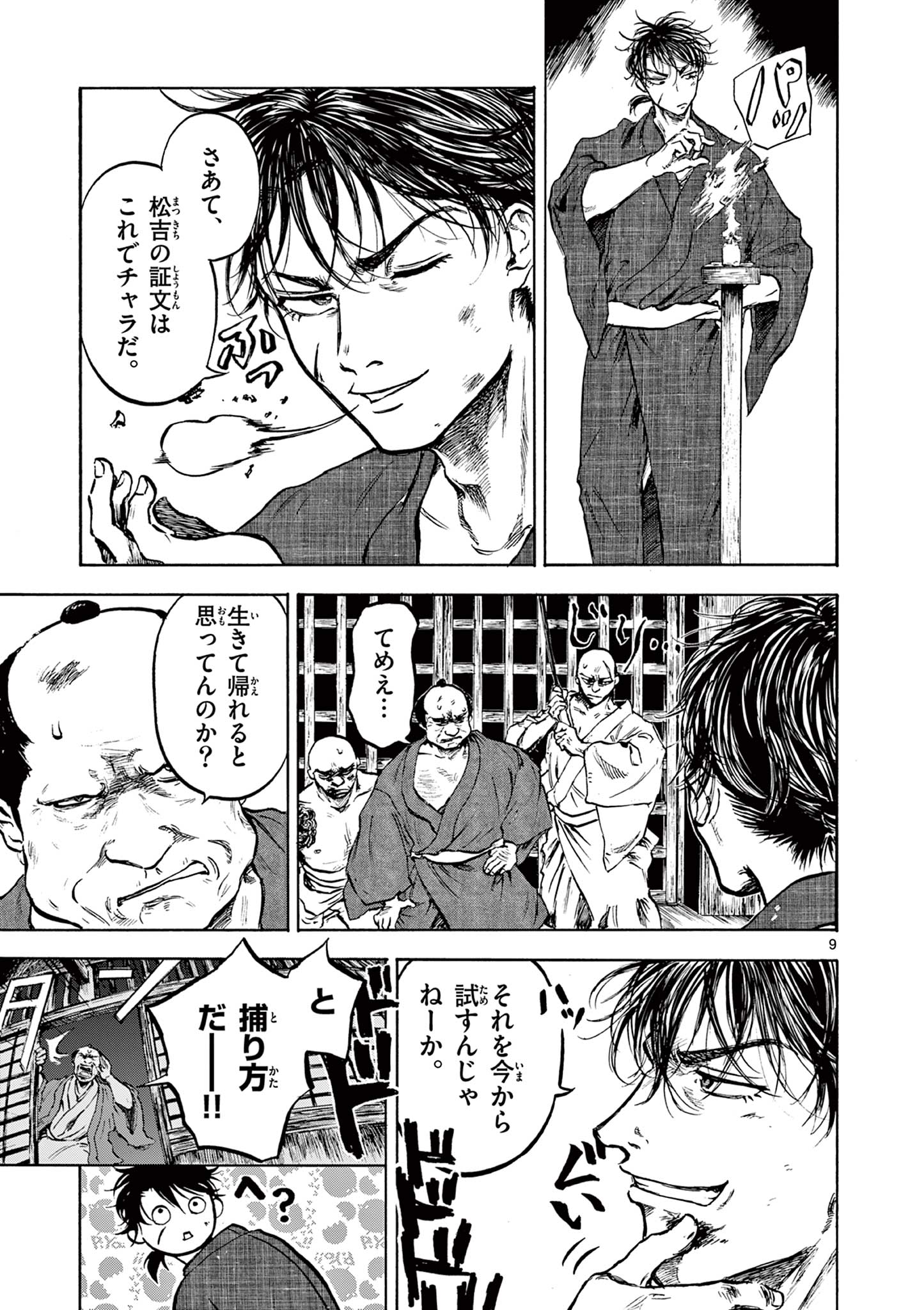 Dragon Bugyou Chapter 1 9ページ
