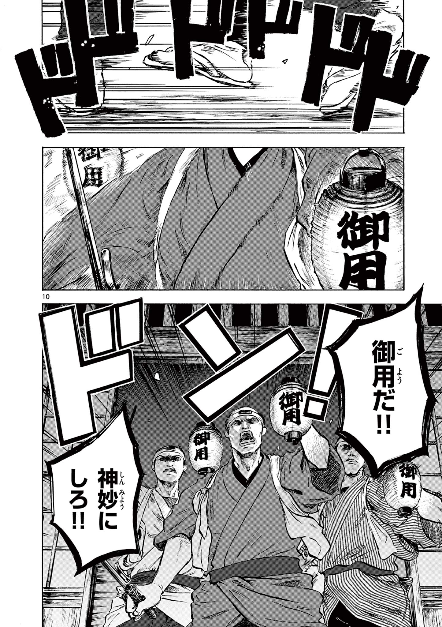 Dragon Bugyou Chapter 1 10ページ
