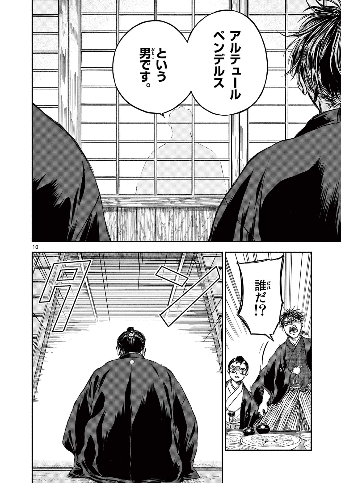 Dragon Bugyou Chapter 2 11ページ