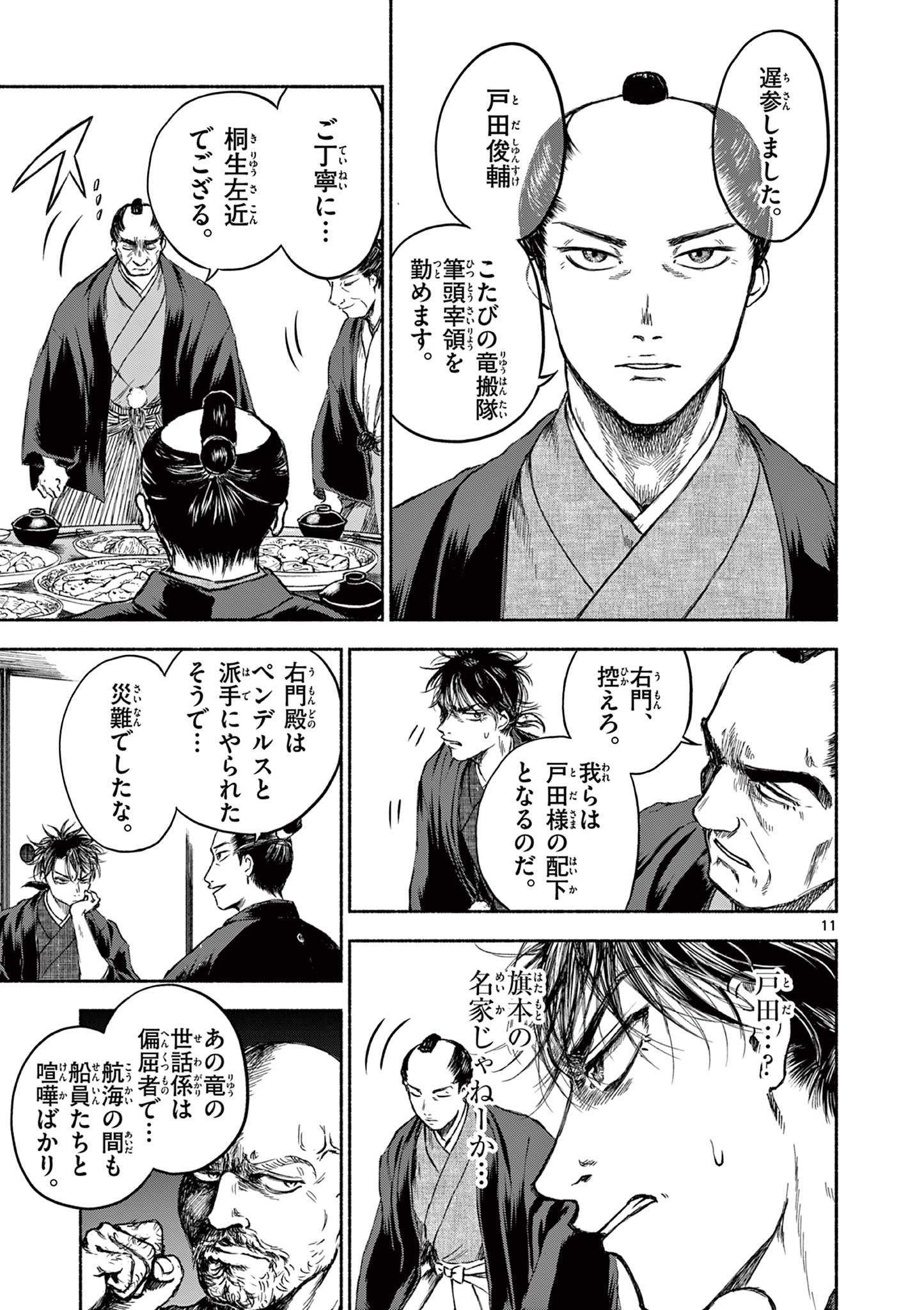 Dragon Bugyou Chapter 2 12ページ