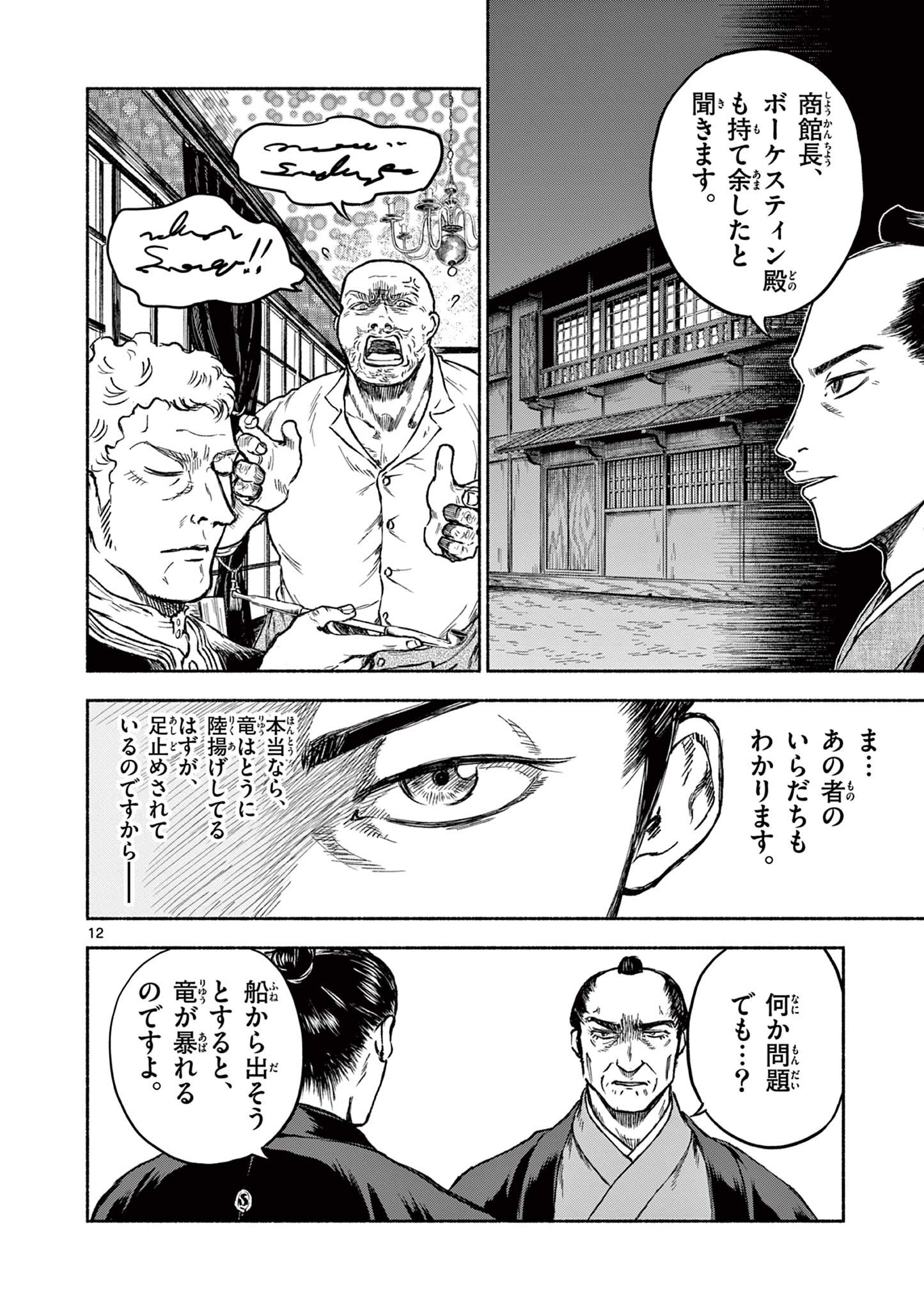 Dragon Bugyou Chapter 2 13ページ