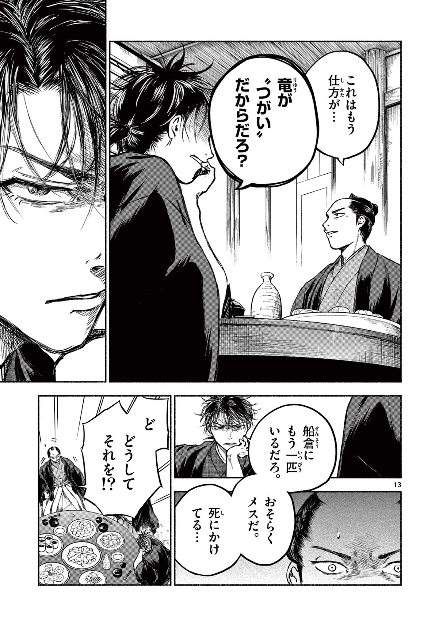 Dragon Bugyou Chapter 2 14ページ
