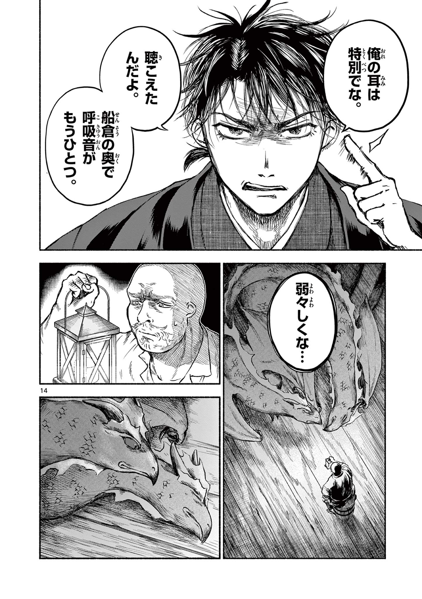 Dragon Bugyou Chapter 2 15ページ
