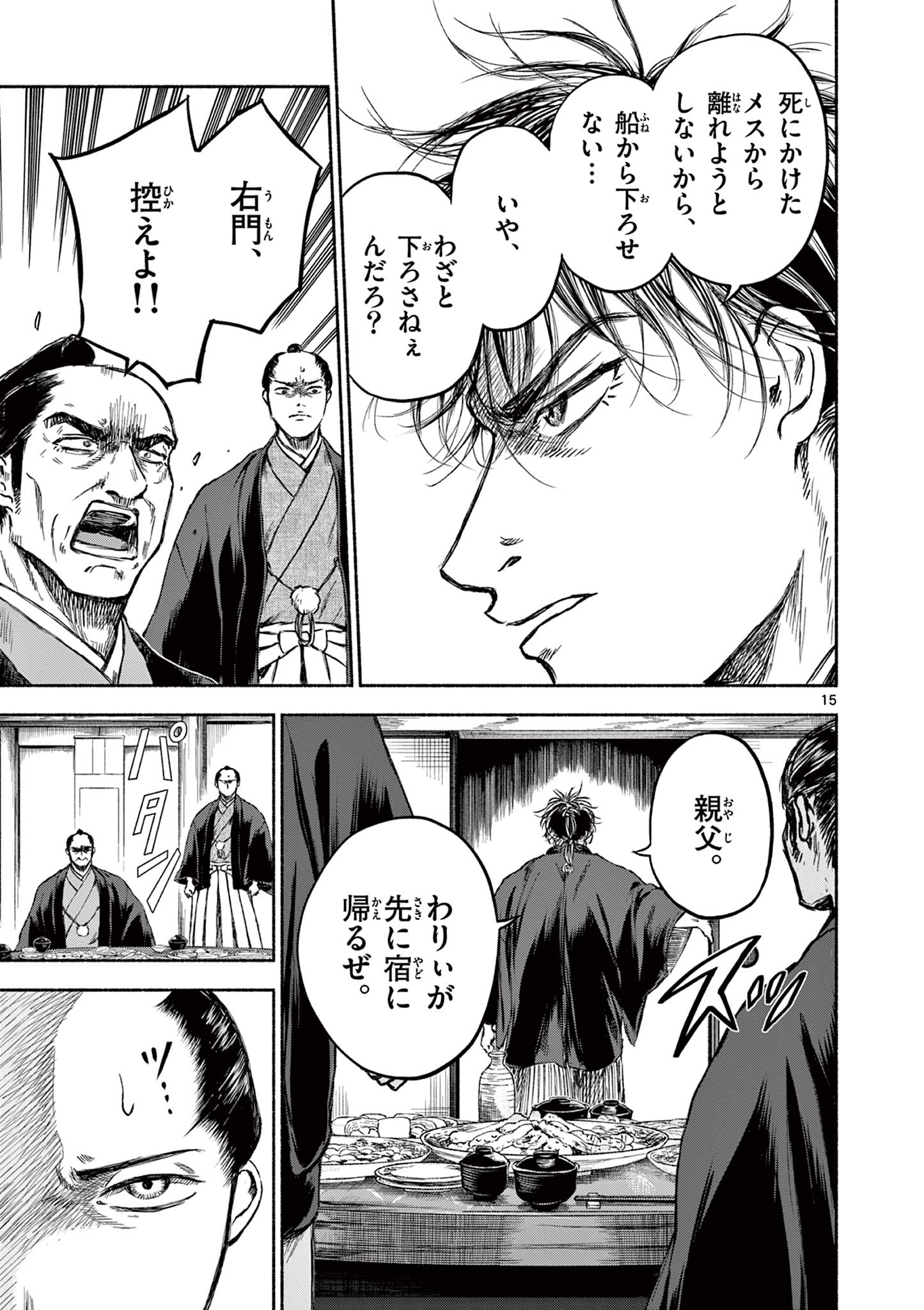 Dragon Bugyou Chapter 2 16ページ