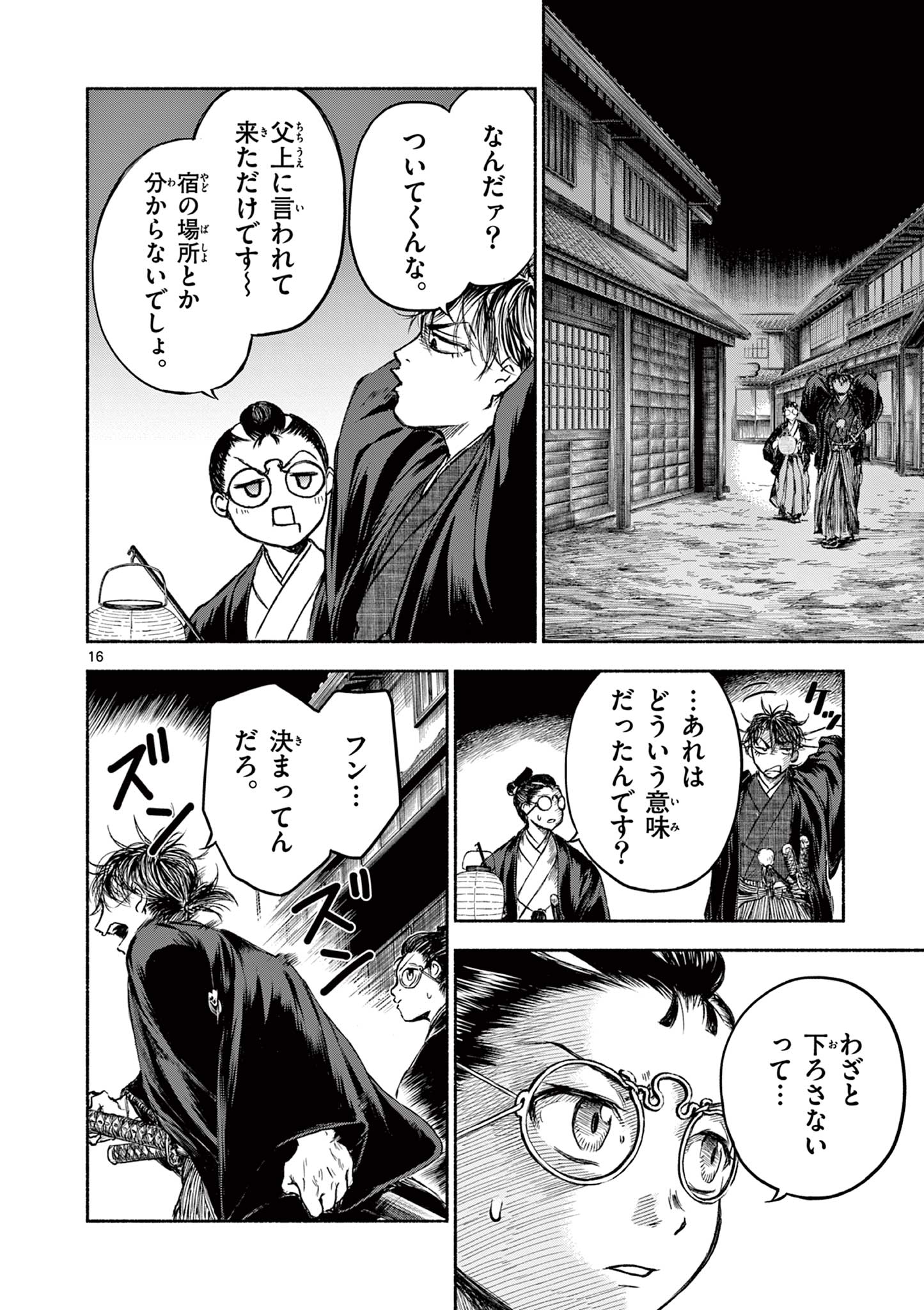 Dragon Bugyou Chapter 2 17ページ