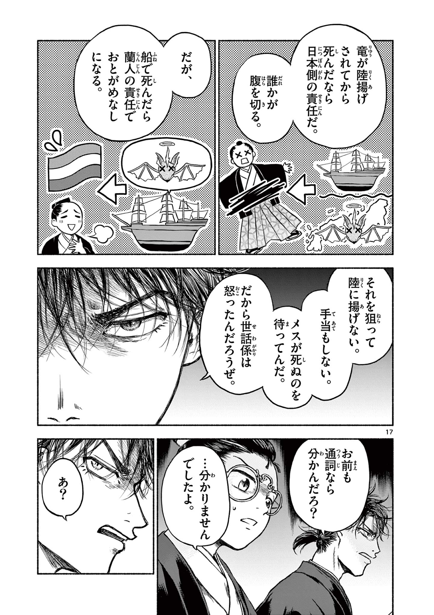 Dragon Bugyou Chapter 2 18ページ