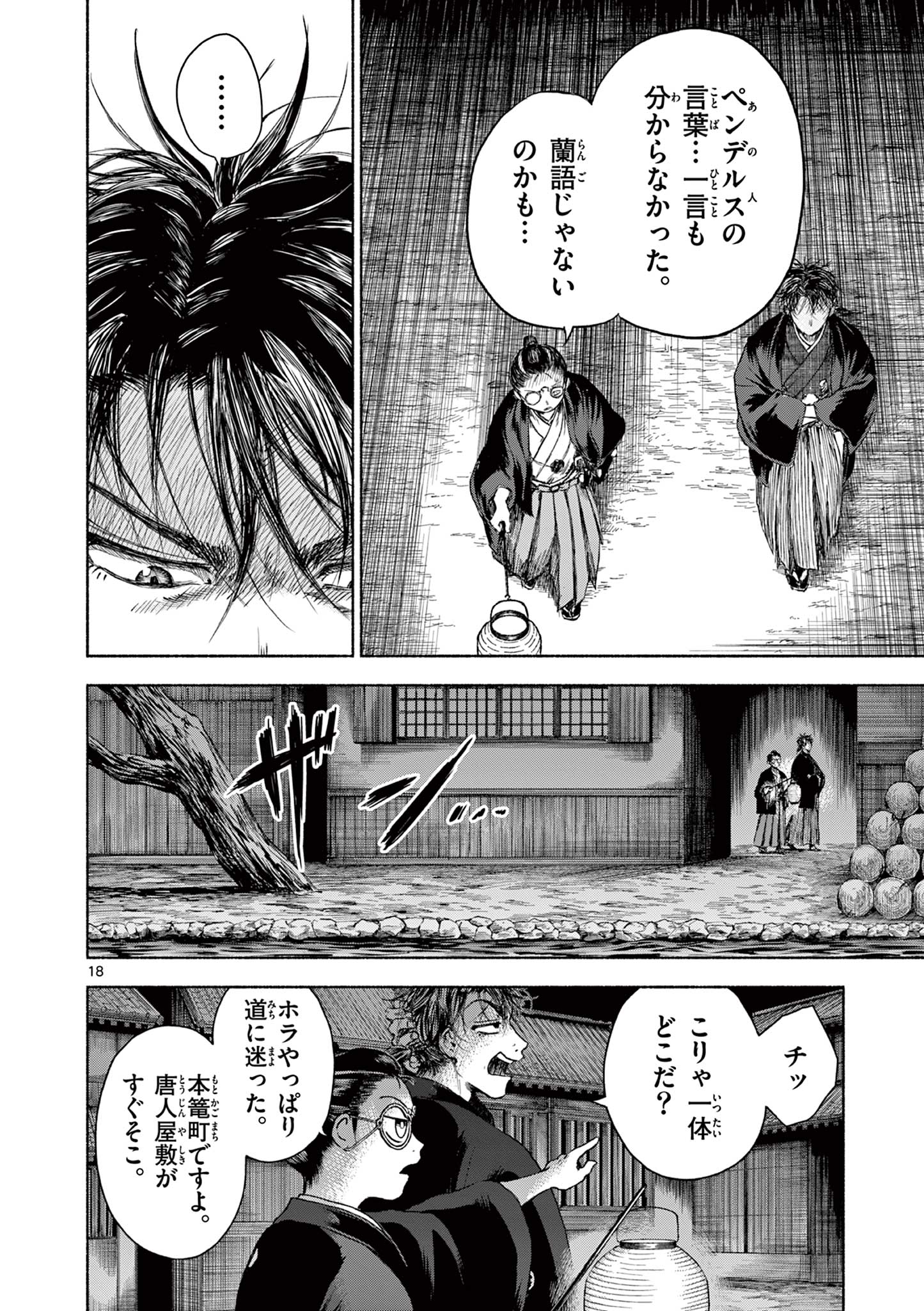 Dragon Bugyou Chapter 2 19ページ