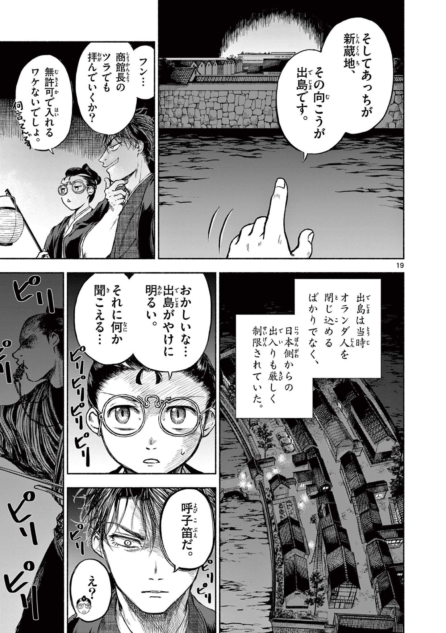 Dragon Bugyou Chapter 2 20ページ