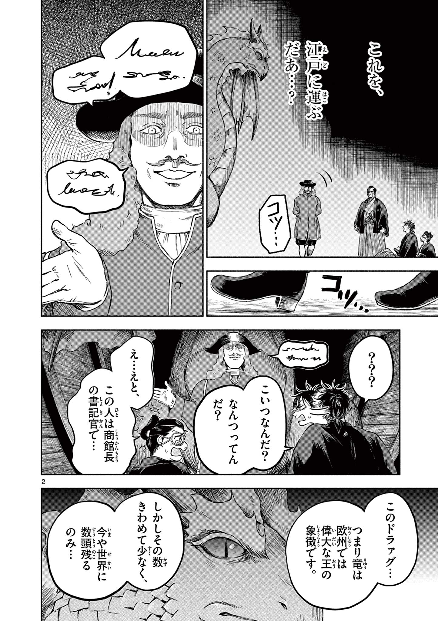 Dragon Bugyou Chapter 2 3ページ