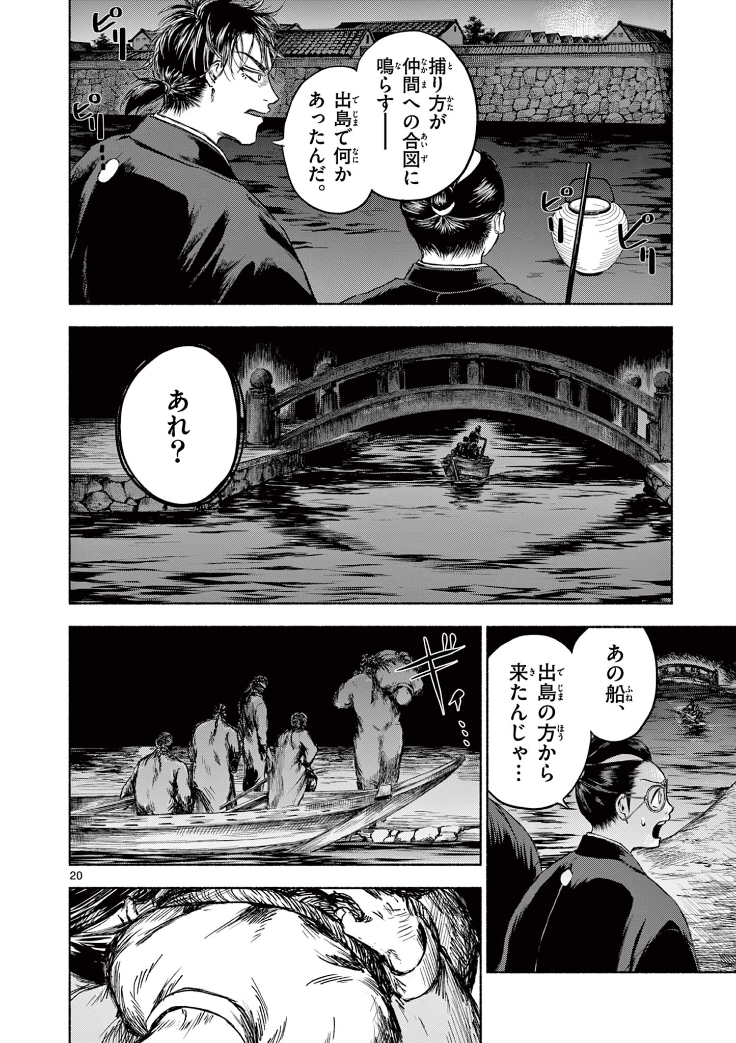 Dragon Bugyou Chapter 2 21ページ