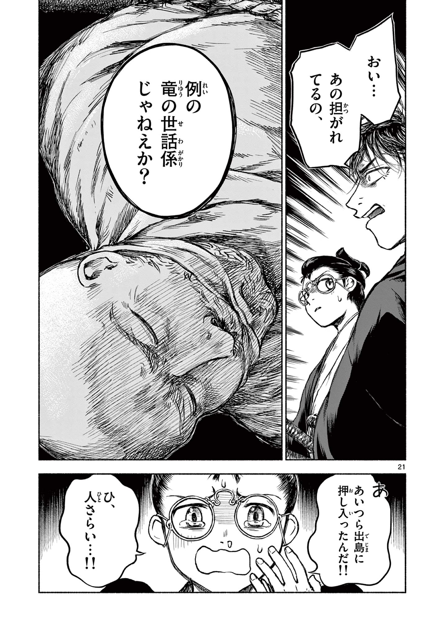 Dragon Bugyou Chapter 2 22ページ